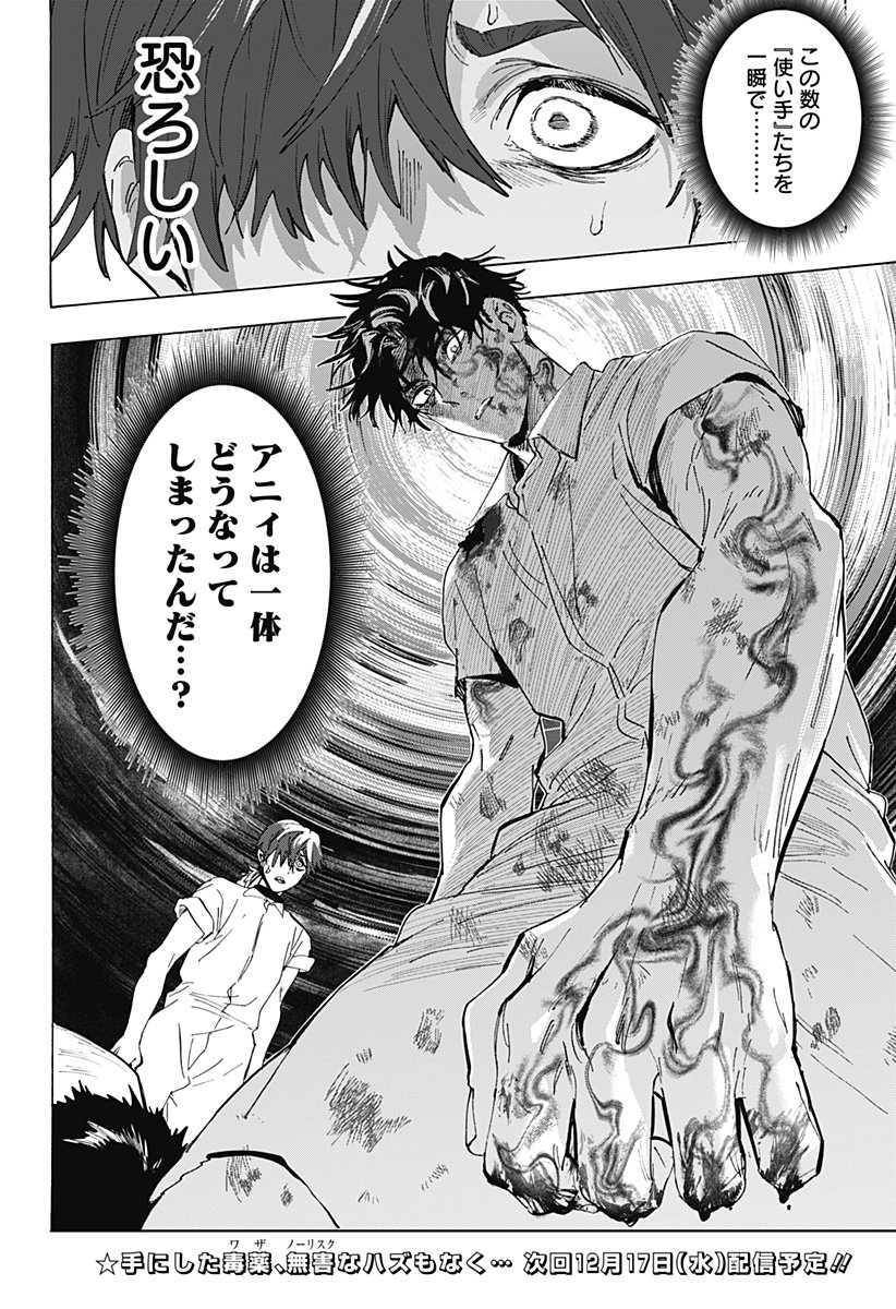 Marriagetoxin - Chapter 149 - Page 20