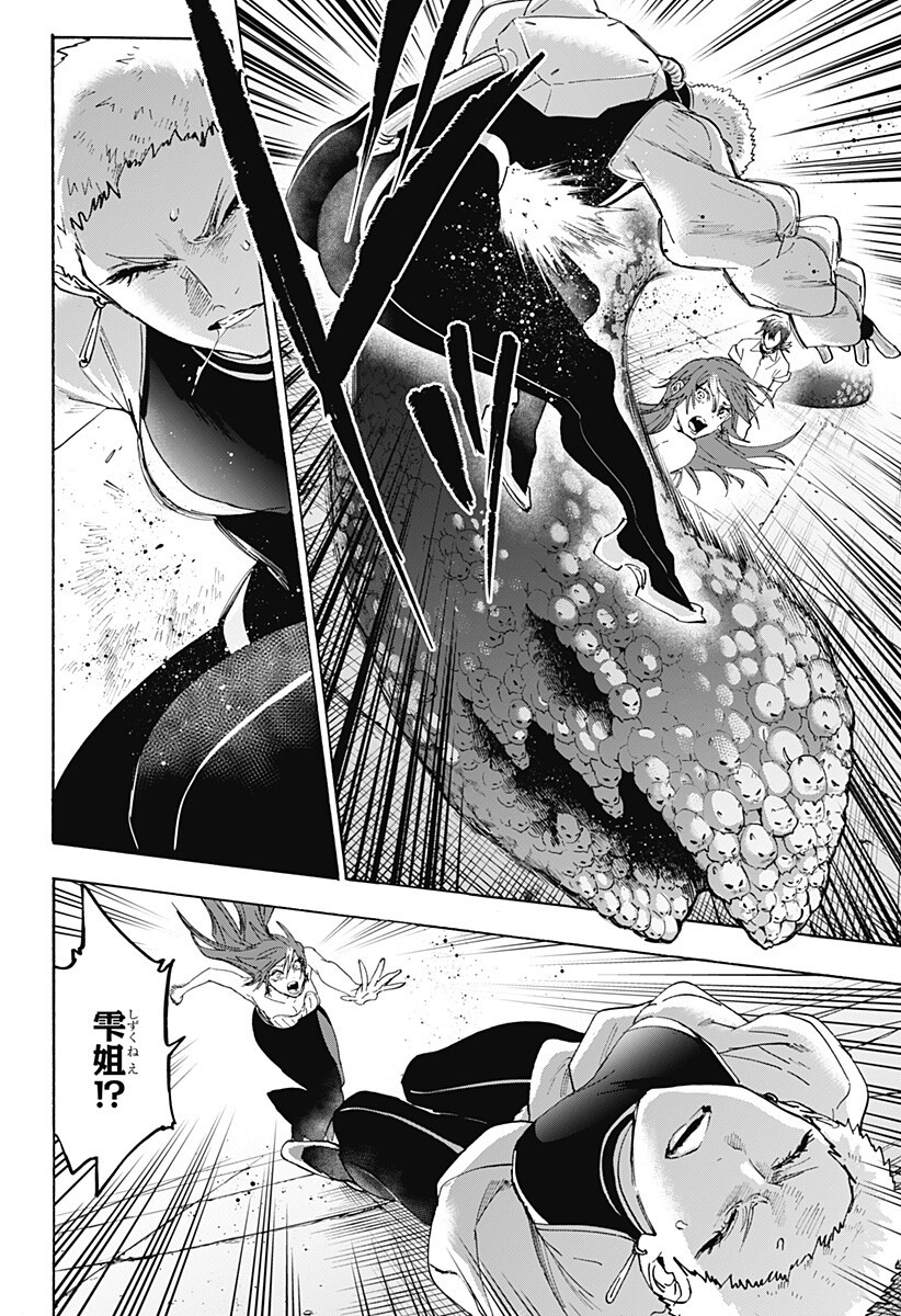 Marriagetoxin - Chapter 153 - Page 12