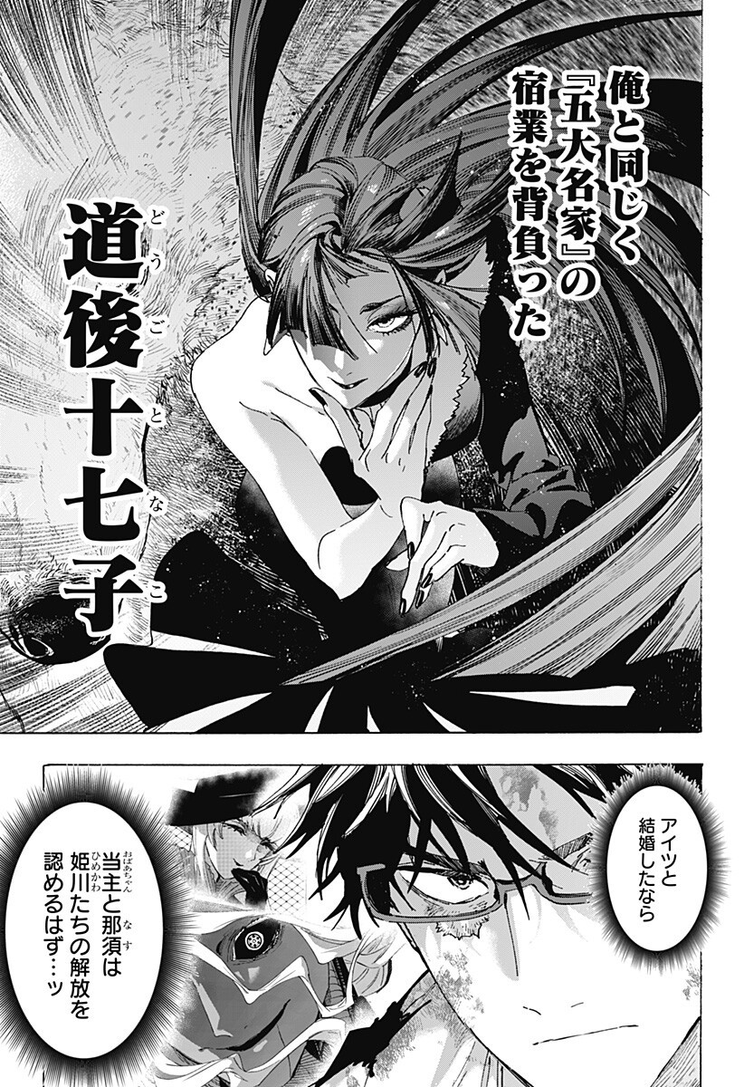 Marriagetoxin - Chapter 153 - Page 17