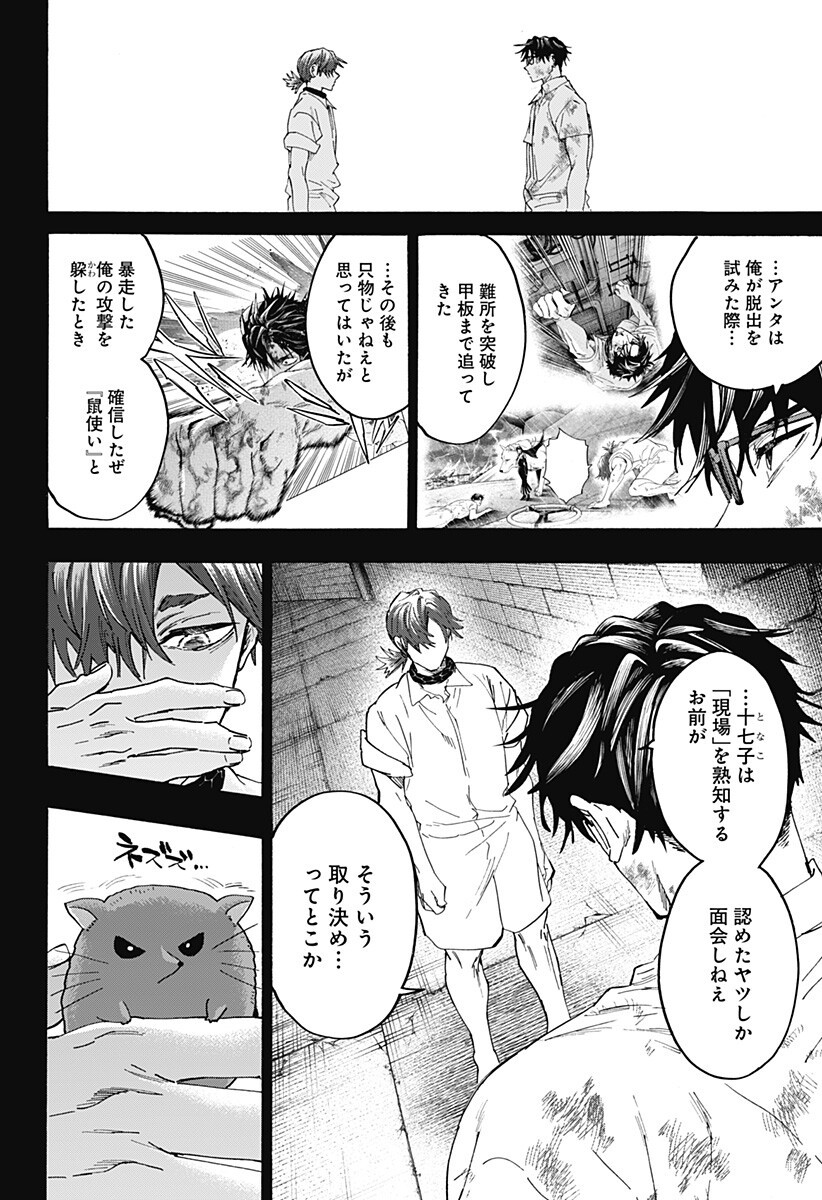 Marriagetoxin - Chapter 153 - Page 4