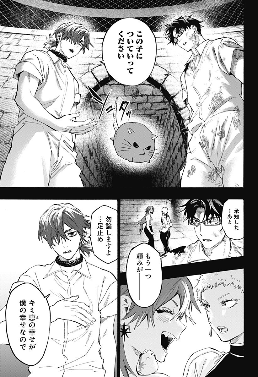 Marriagetoxin - Chapter 153 - Page 5