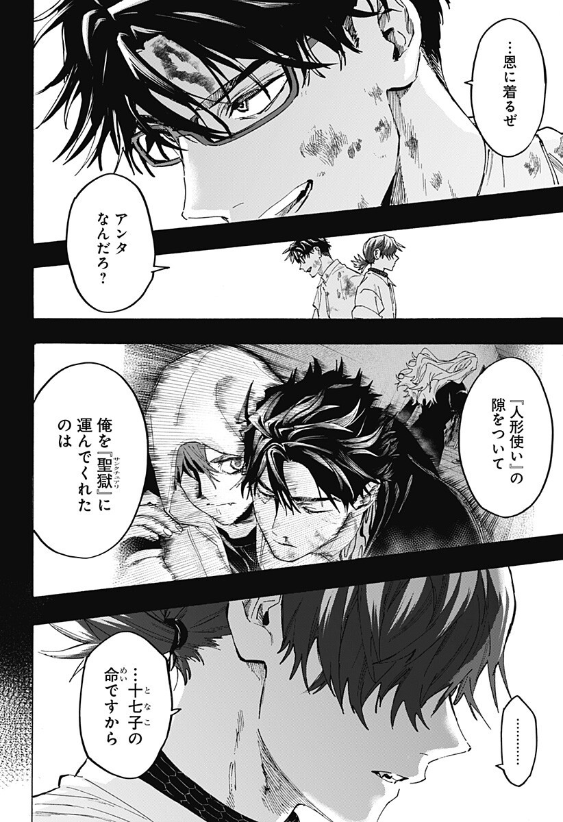 Marriagetoxin - Chapter 153 - Page 6