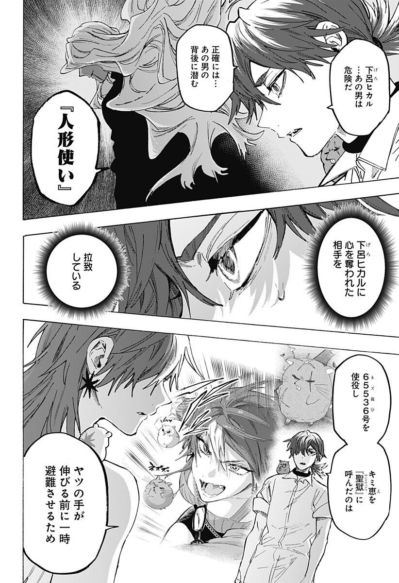 Marriagetoxin - Chapter 153 - Page 8