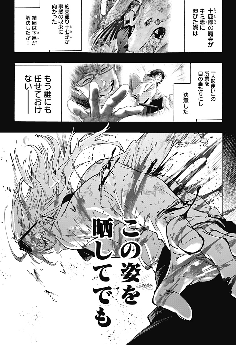 Marriagetoxin - Chapter 154 - Page 17