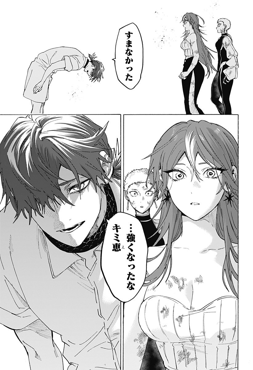 Marriagetoxin - Chapter 155 - Page 13