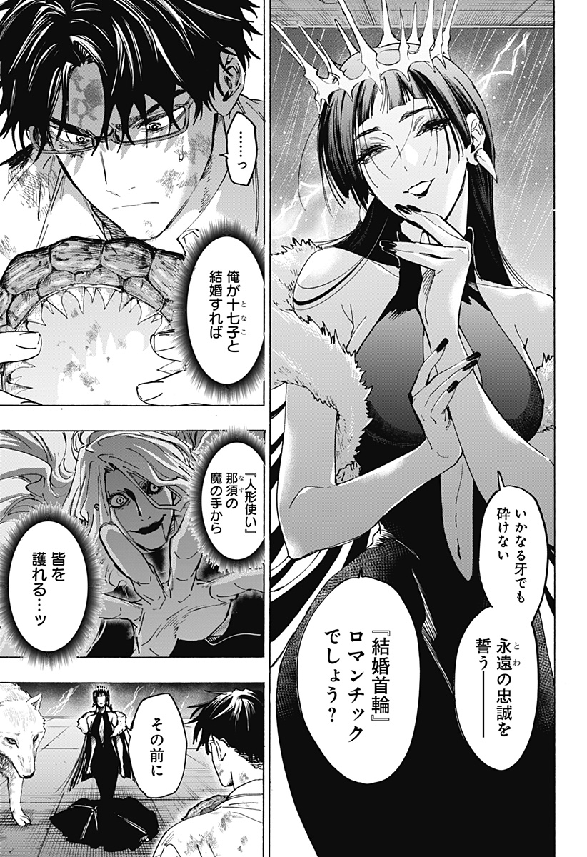 Marriagetoxin - Chapter 155 - Page 15