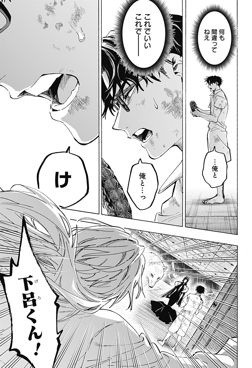 Marriagetoxin - Chapter 155 - Page 17