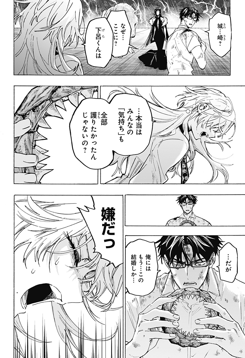 Marriagetoxin - Chapter 155 - Page 20