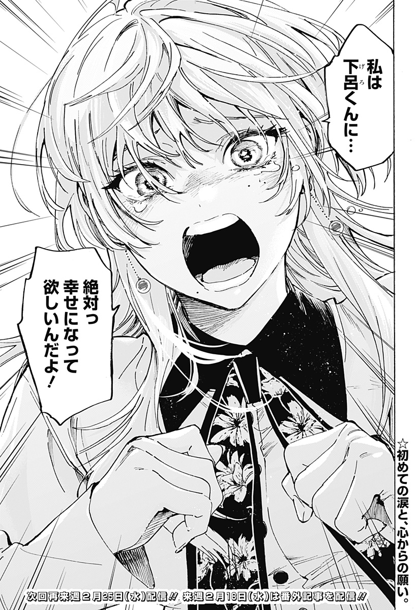 Marriagetoxin - Chapter 155 - Page 21