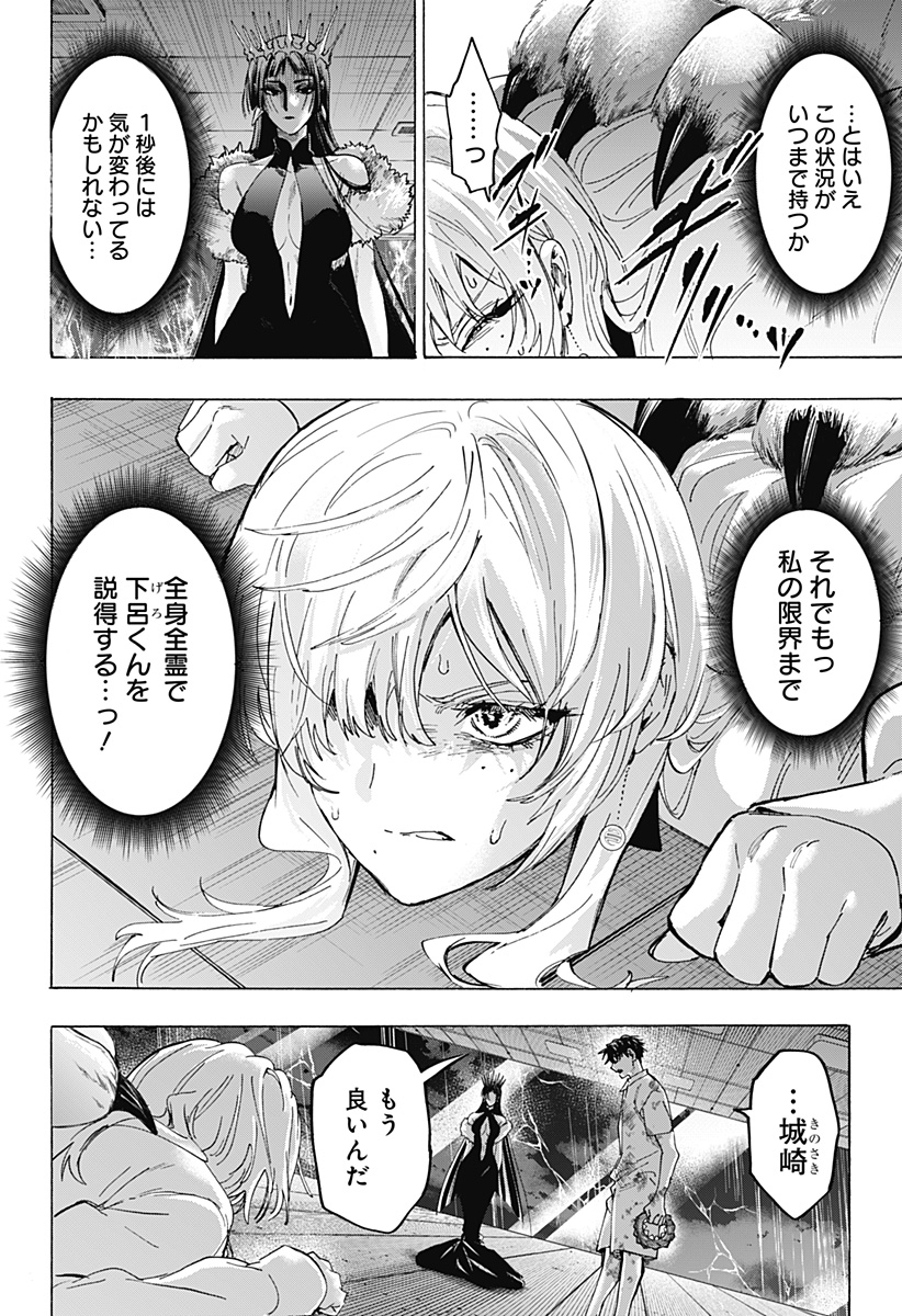 Marriagetoxin - Chapter 157 - Page 2