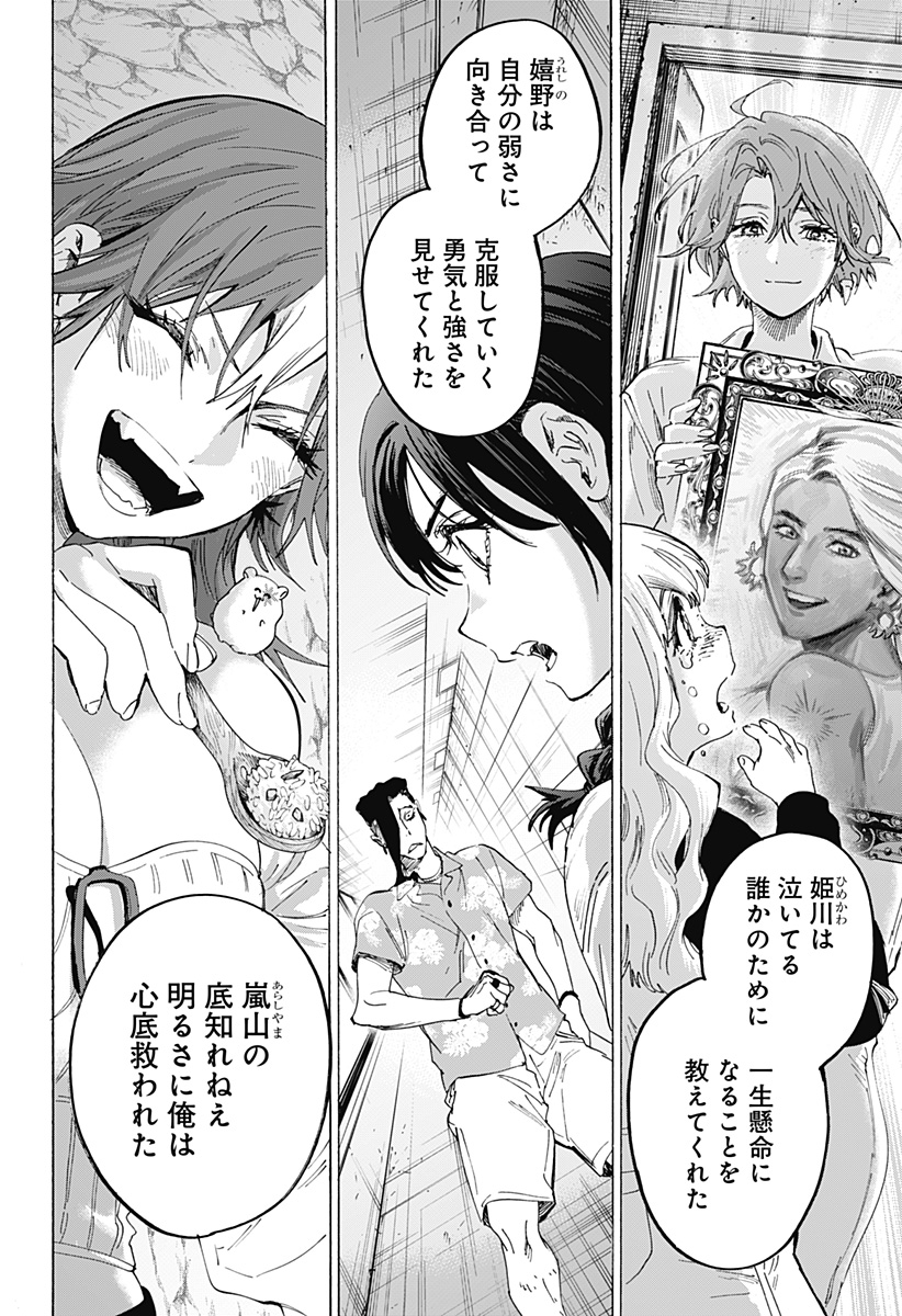 Marriagetoxin - Chapter 157 - Page 4