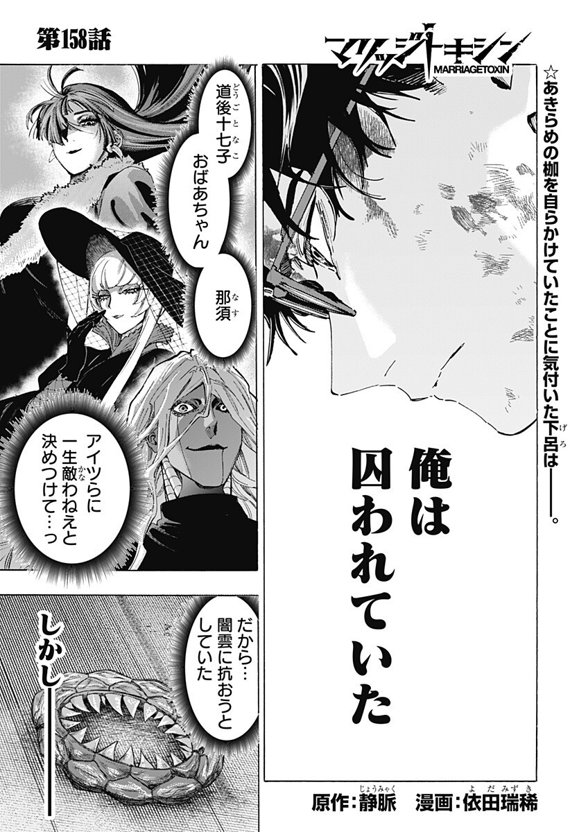Marriagetoxin - Chapter 158 - Page 1