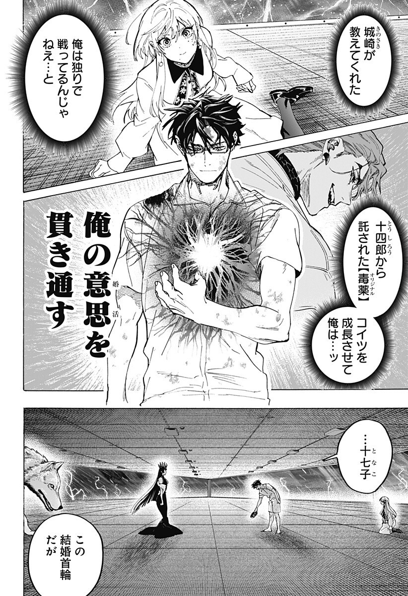 Marriagetoxin - Chapter 158 - Page 2