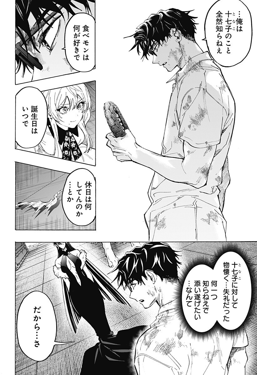 Marriagetoxin - Chapter 158 - Page 4