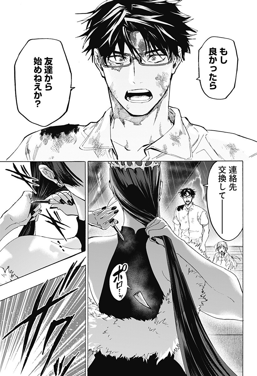 Marriagetoxin - Chapter 158 - Page 5