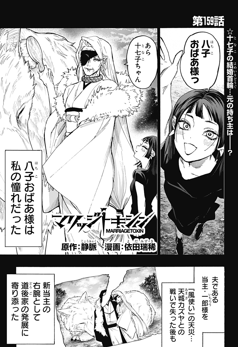 Marriagetoxin - Chapter 159 - Page 1