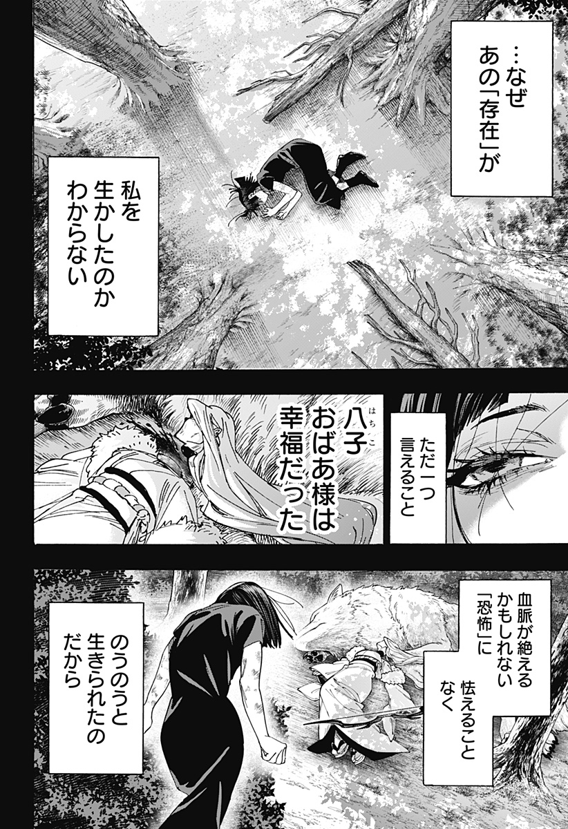 Marriagetoxin - Chapter 159 - Page 10