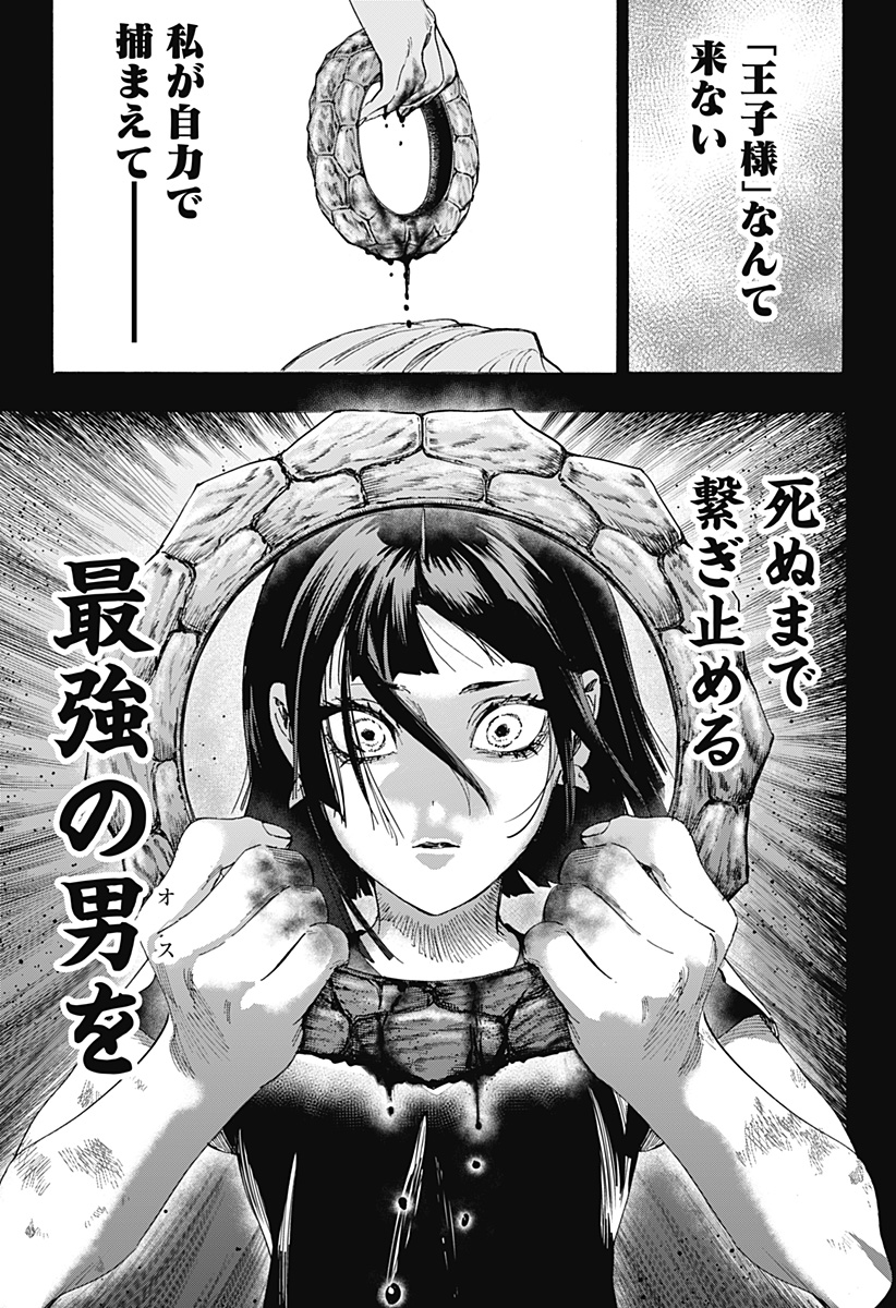 Marriagetoxin - Chapter 159 - Page 11