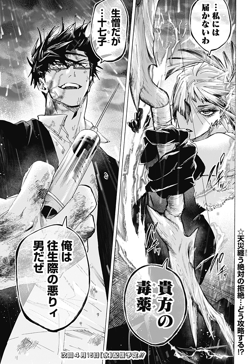 Marriagetoxin - Chapter 159 - Page 19