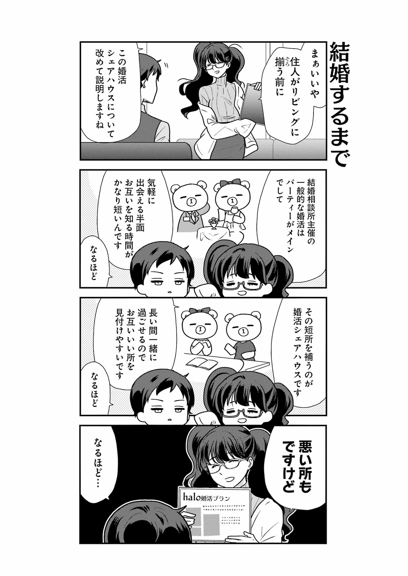 Marry-Go-Round - Chapter 1 - Page 10