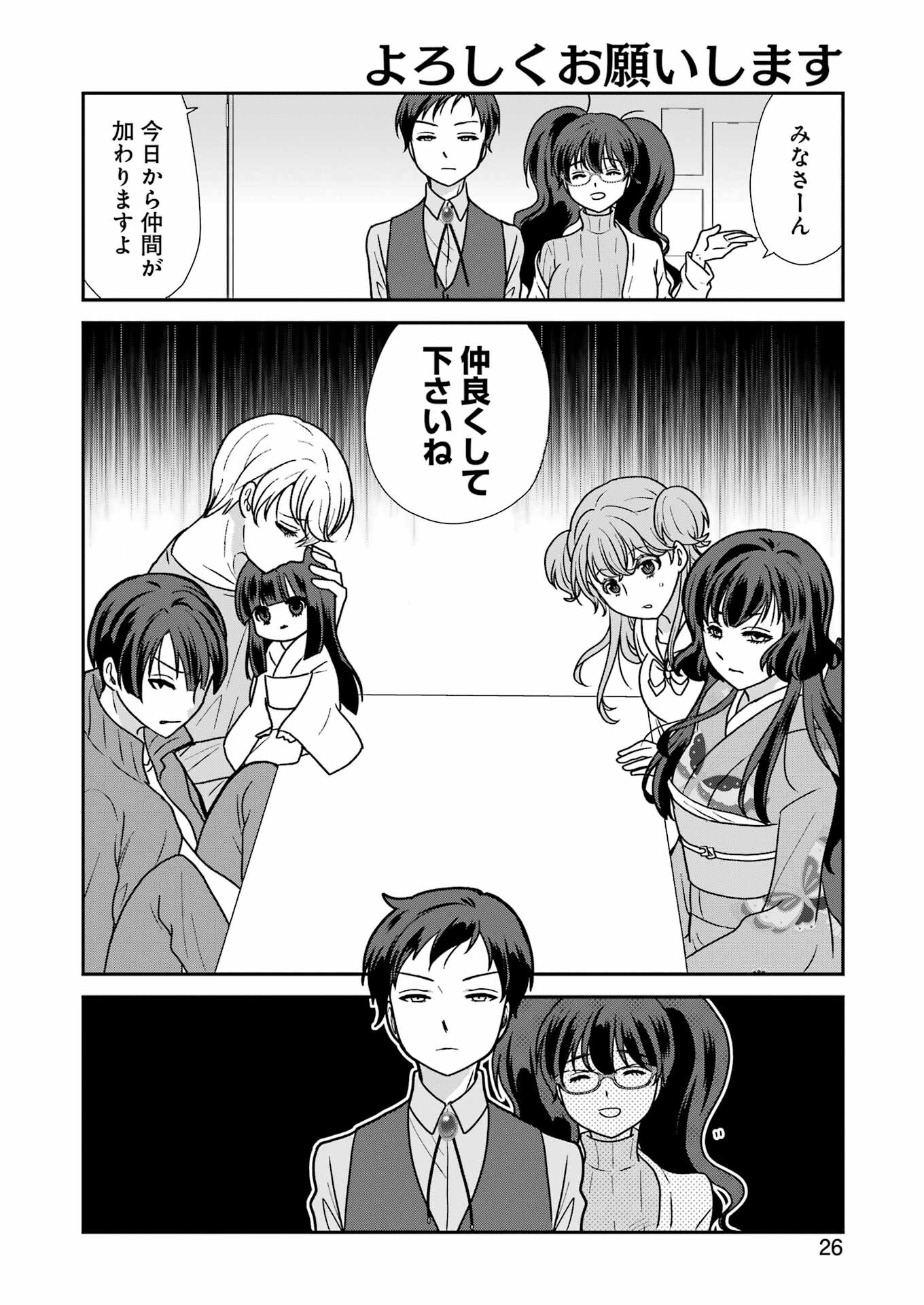 Marry-Go-Round - Chapter 1 - Page 12