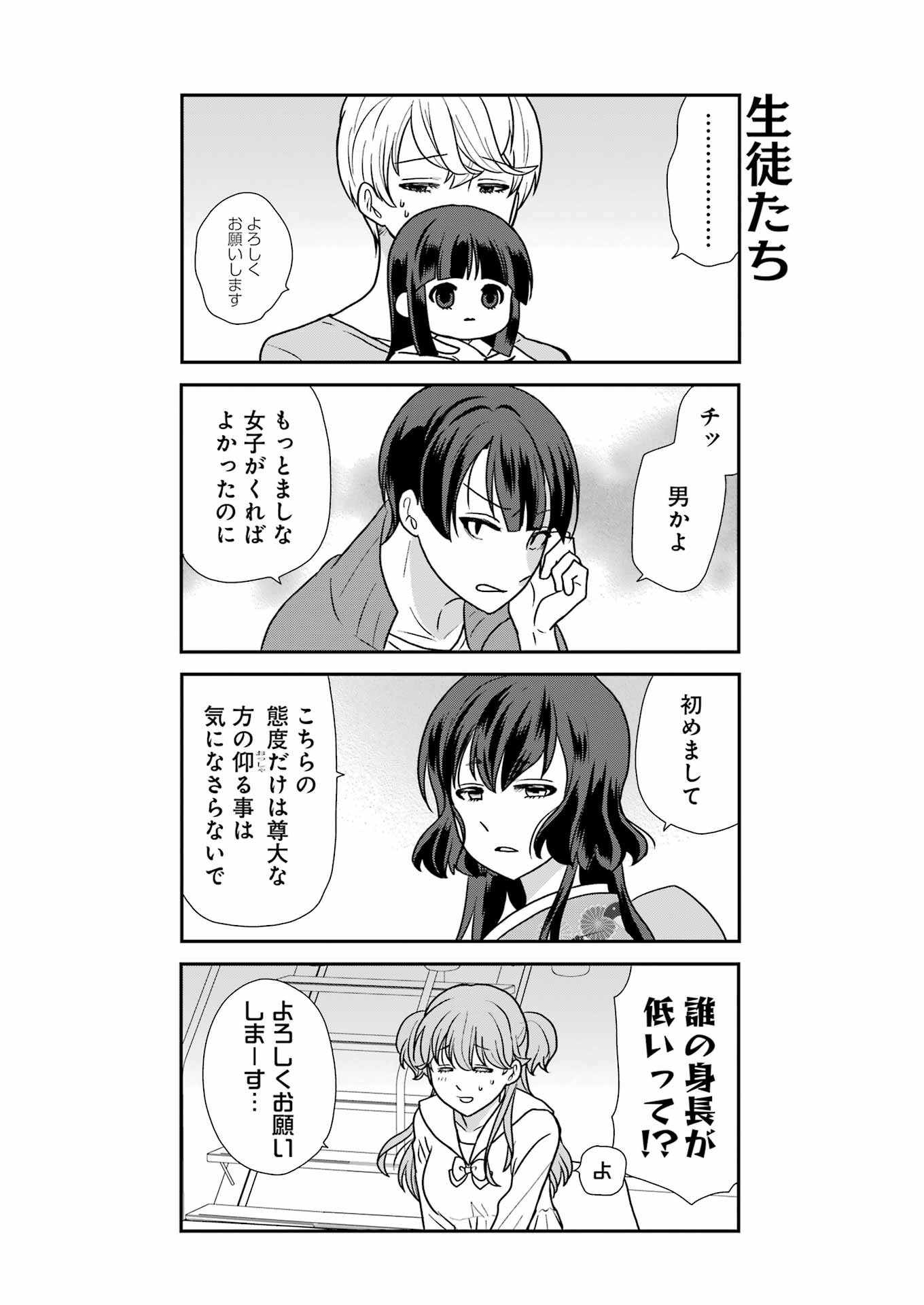 Marry-Go-Round - Chapter 1 - Page 13