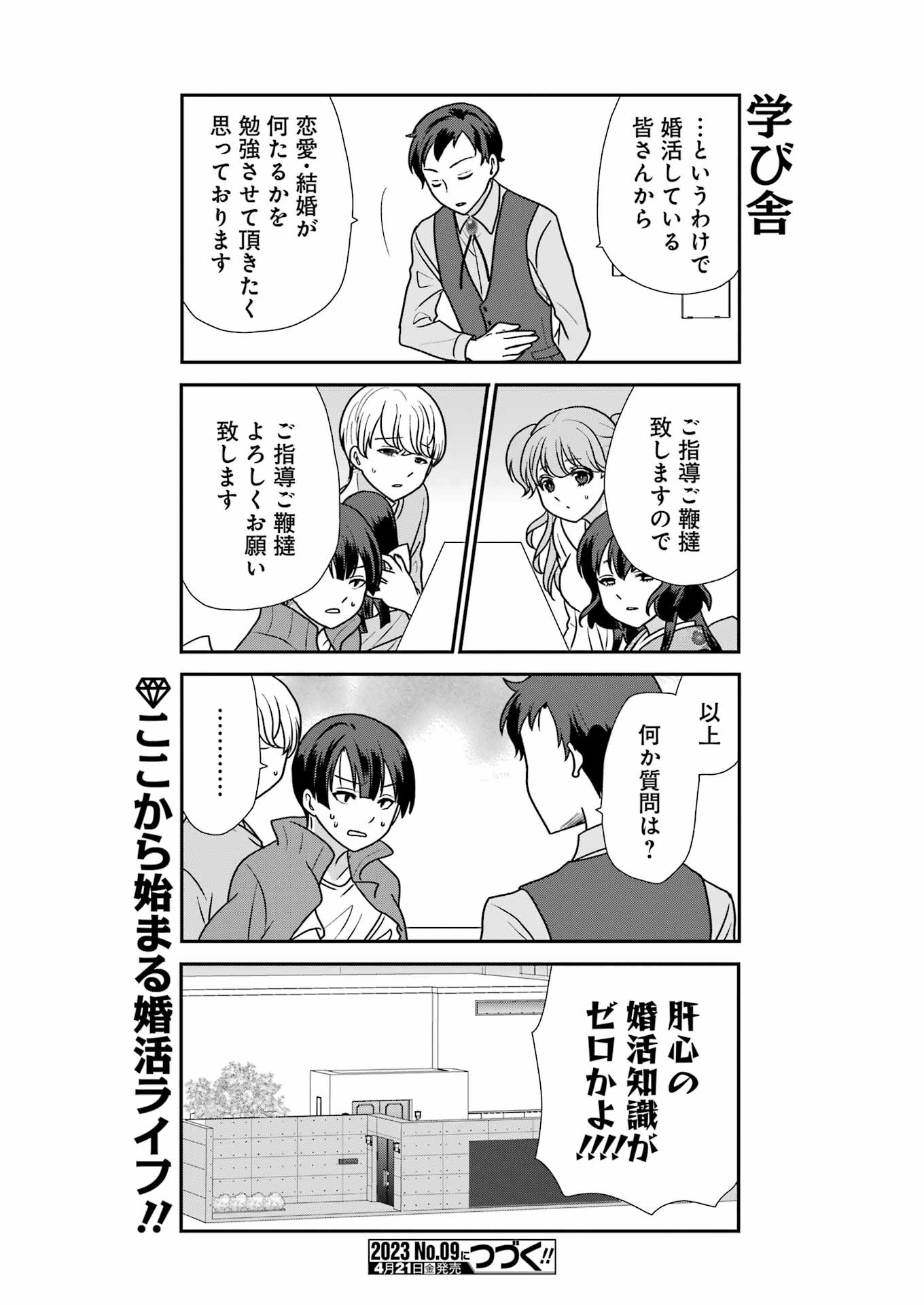 Marry-Go-Round - Chapter 1 - Page 18
