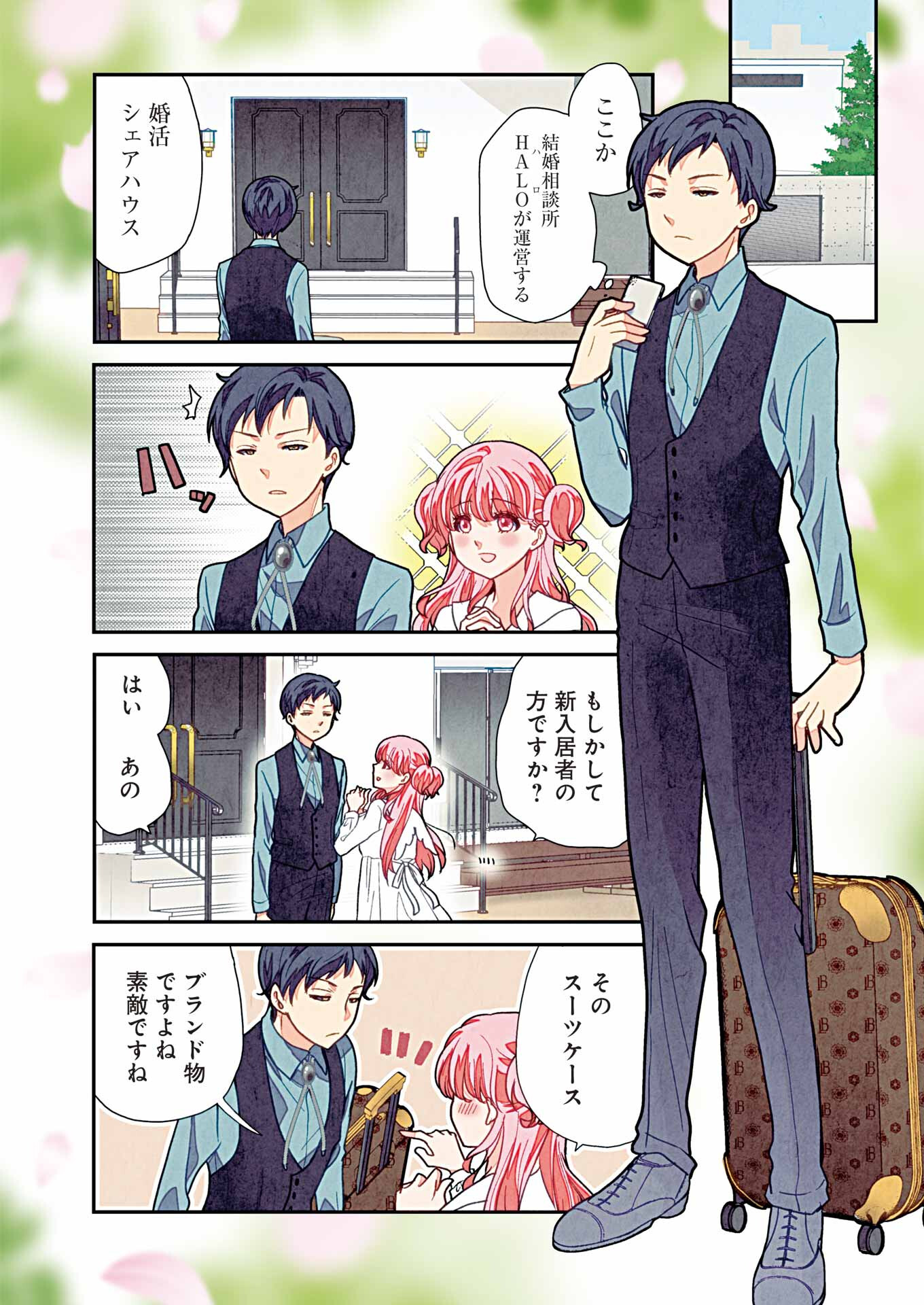 Marry-Go-Round - Chapter 1 - Page 4