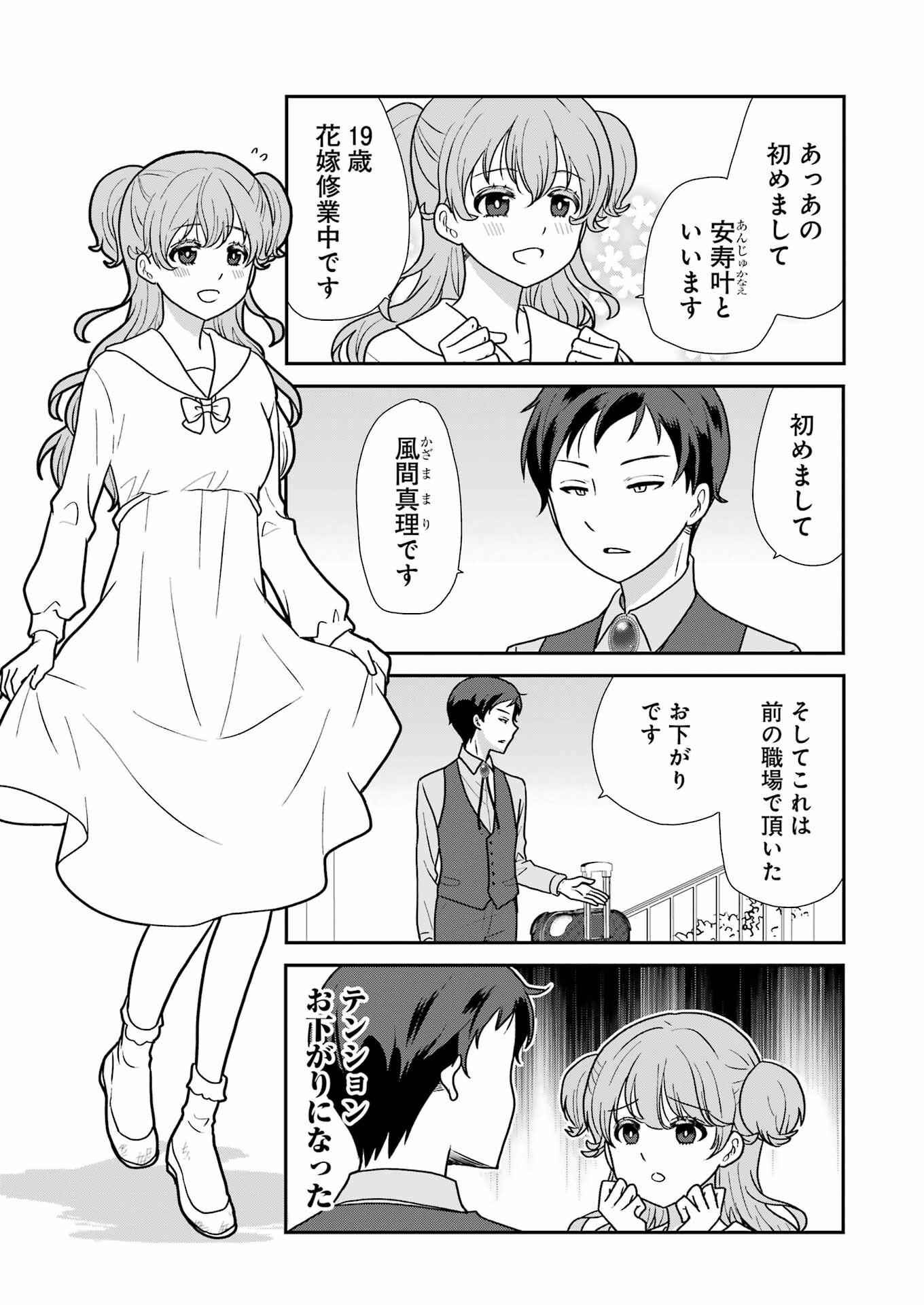 Marry-Go-Round - Chapter 1 - Page 5