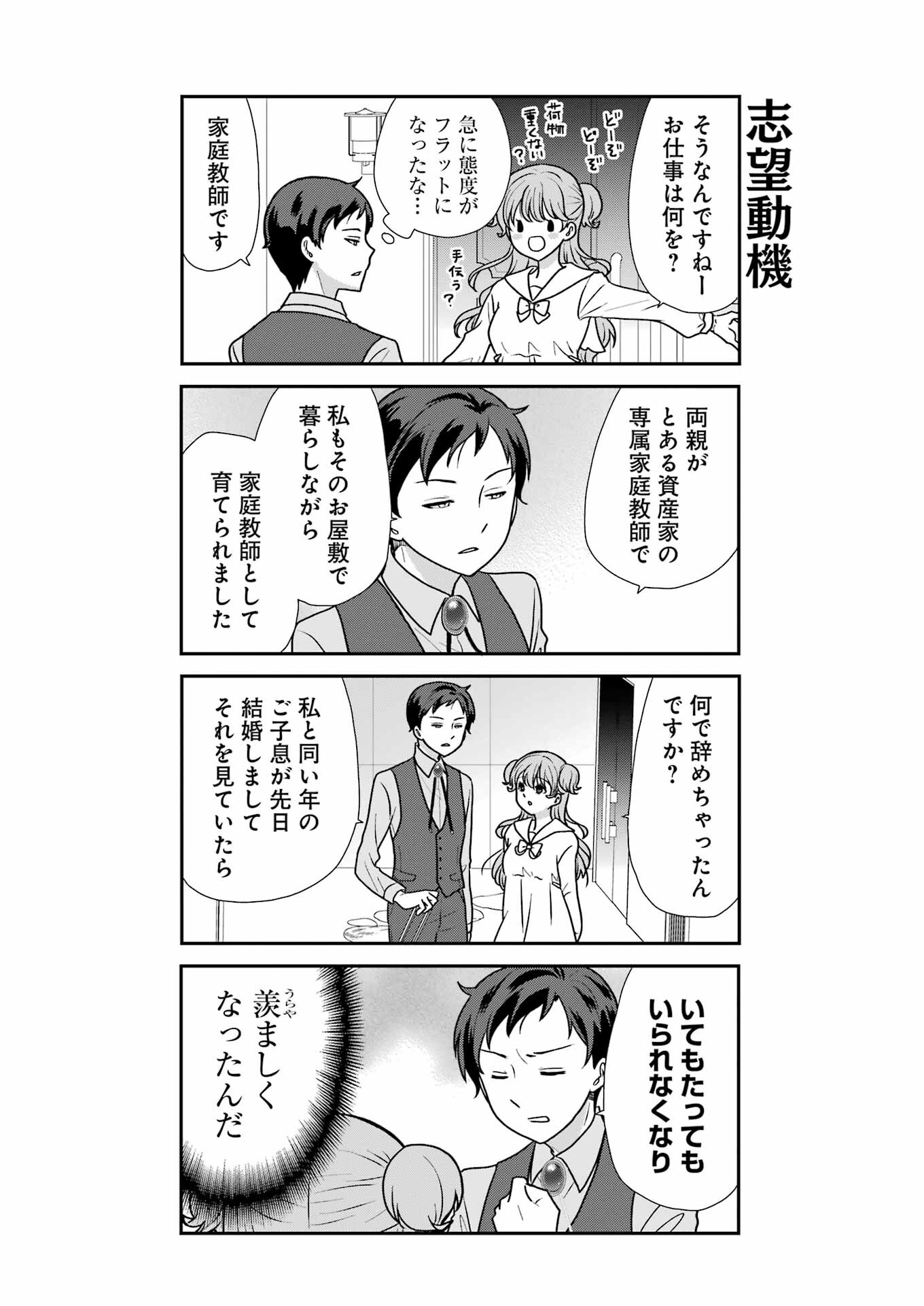 Marry-Go-Round - Chapter 1 - Page 6