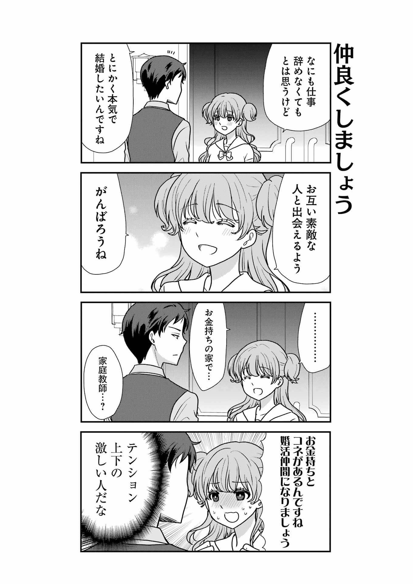 Marry-Go-Round - Chapter 1 - Page 7