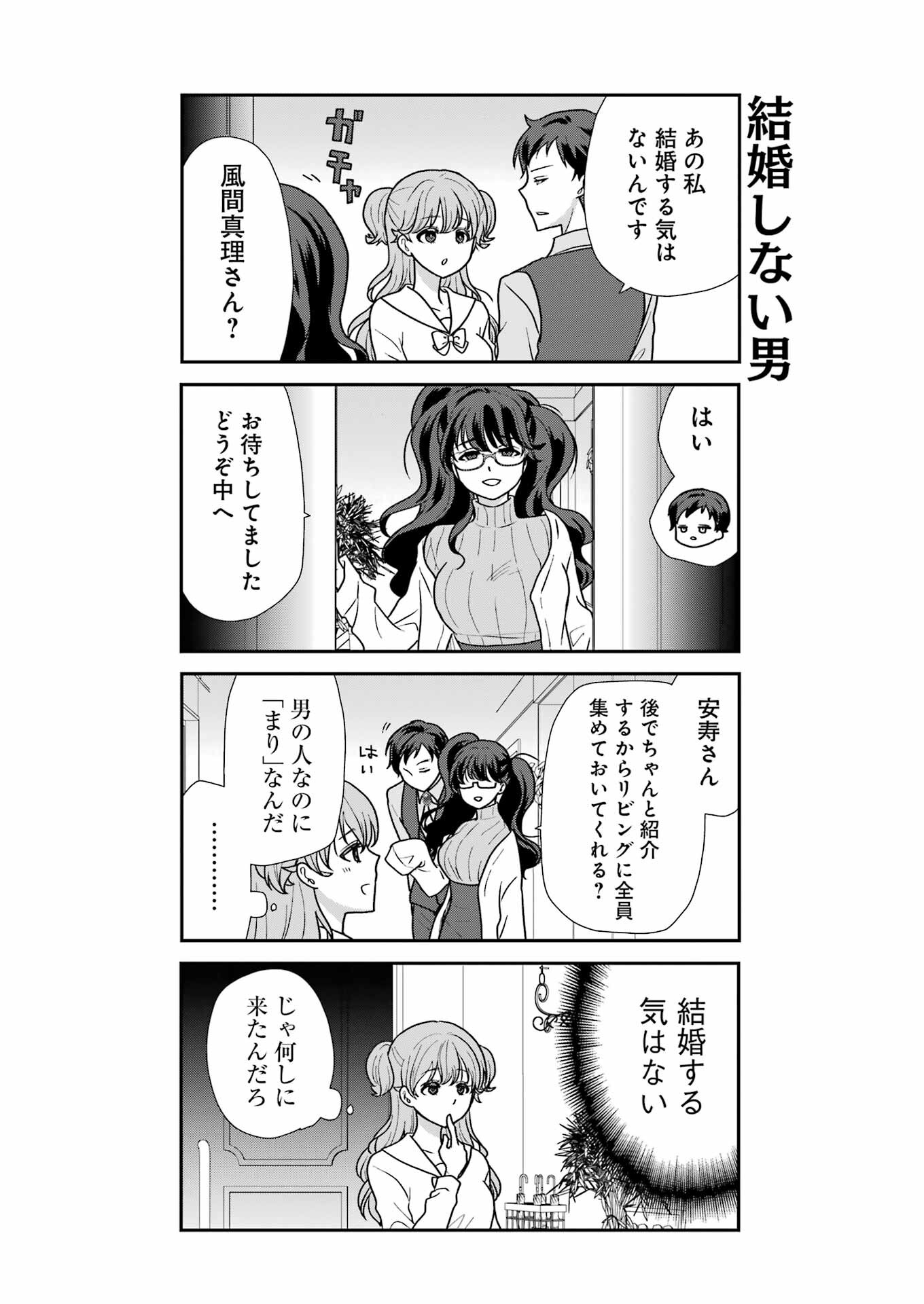 Marry-Go-Round - Chapter 1 - Page 8