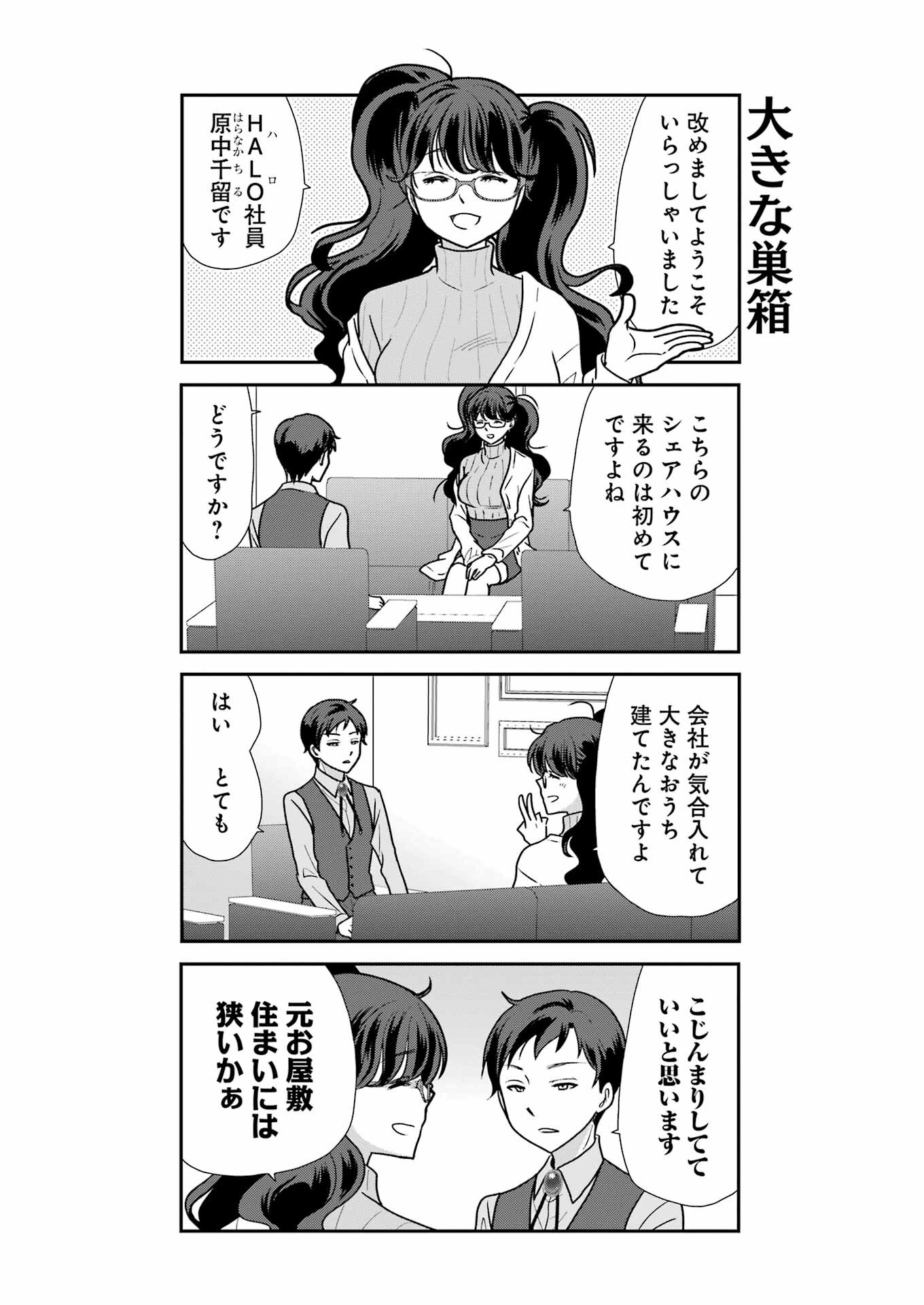 Marry-Go-Round - Chapter 1 - Page 9