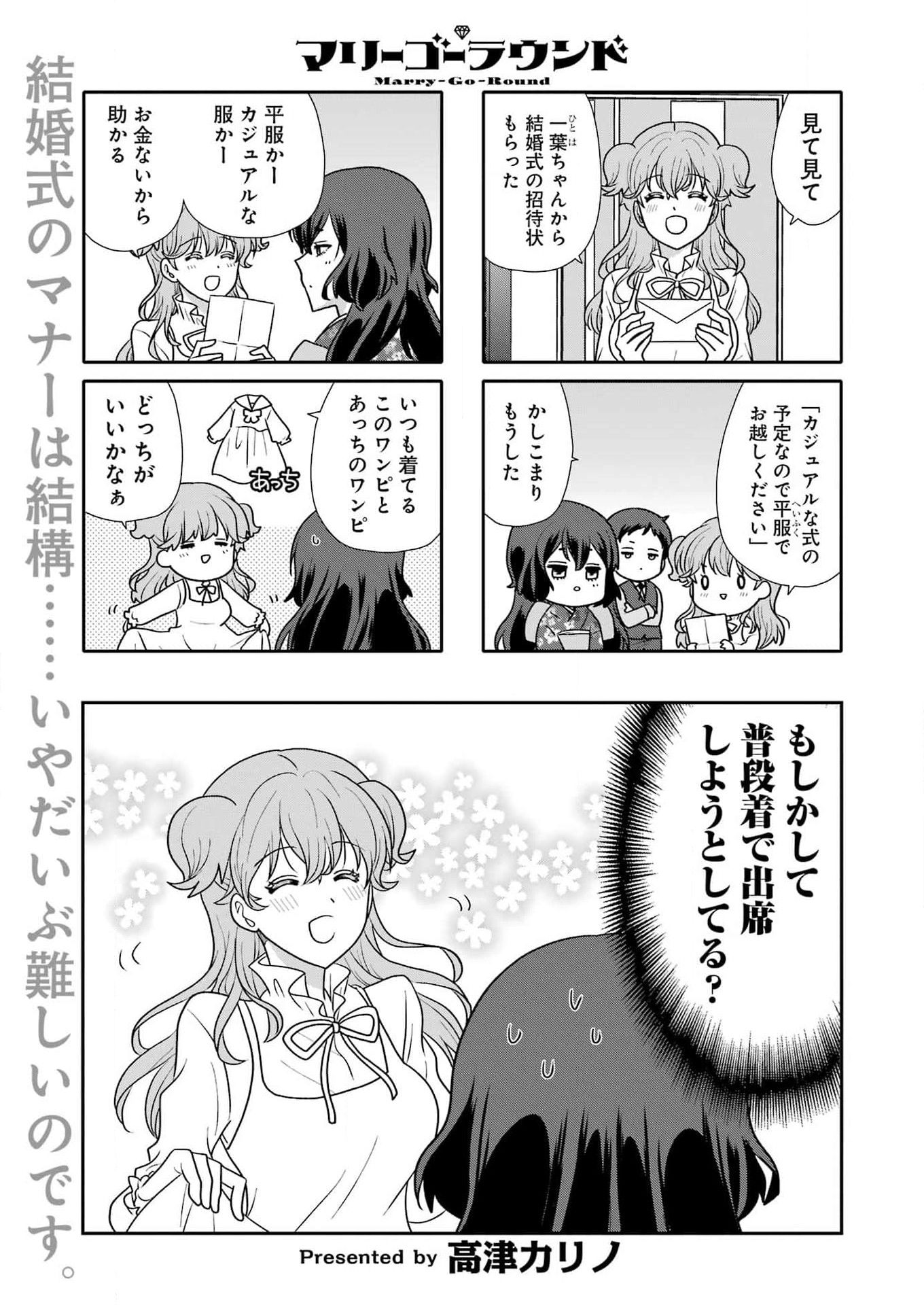 Marry-Go-Round - Chapter 10 - Page 1