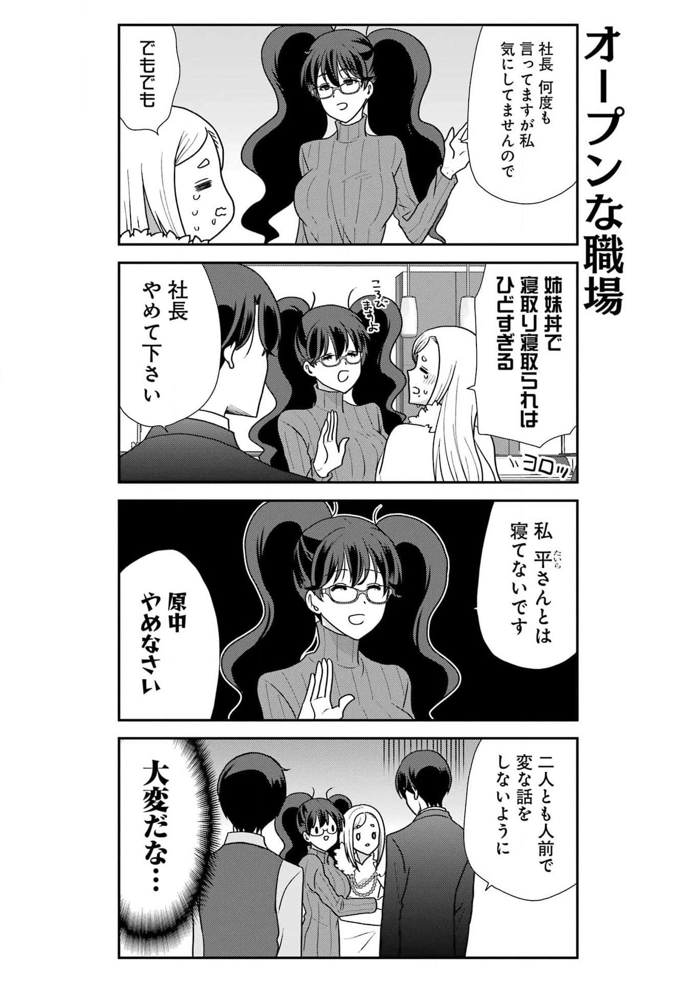 Marry-Go-Round - Chapter 10 - Page 13