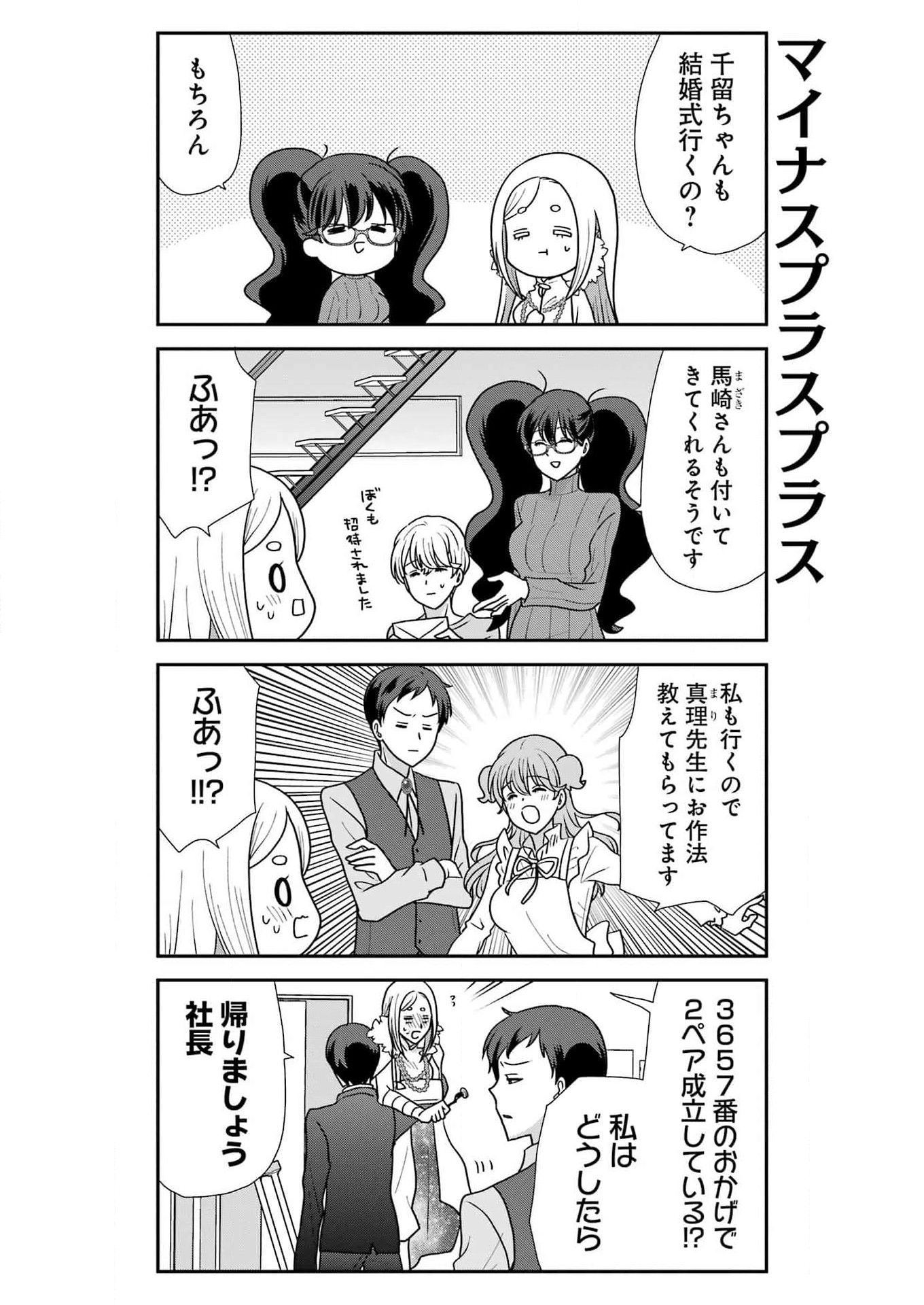 Marry-Go-Round - Chapter 10 - Page 14