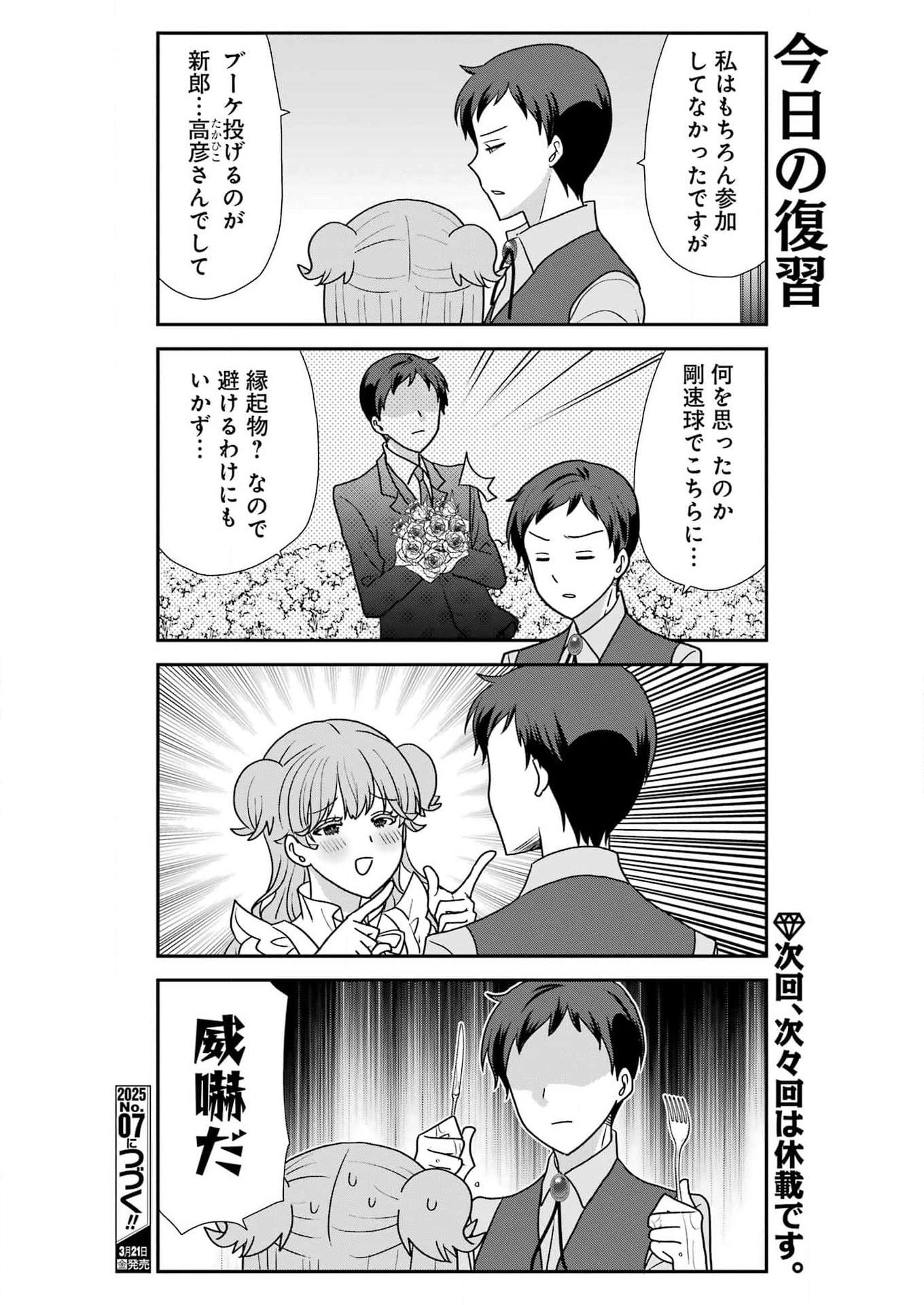 Marry-Go-Round - Chapter 10 - Page 16
