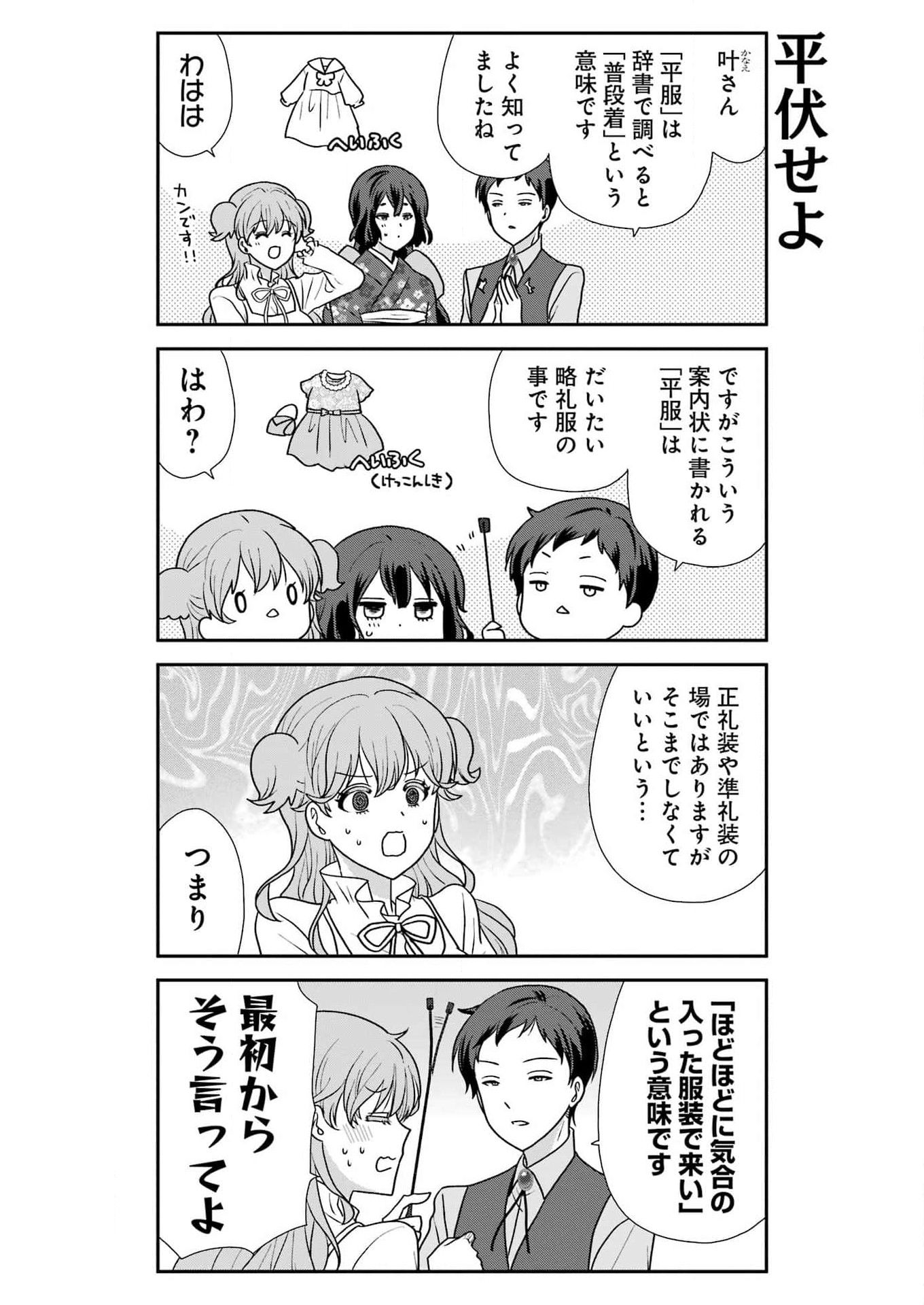 Marry-Go-Round - Chapter 10 - Page 2