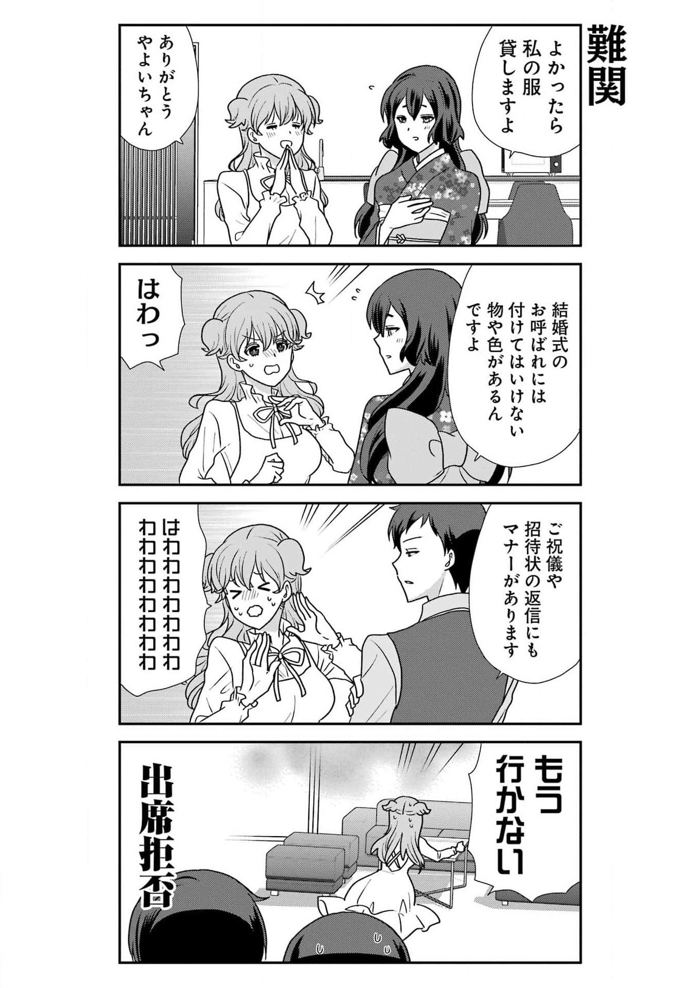 Marry-Go-Round - Chapter 10 - Page 3