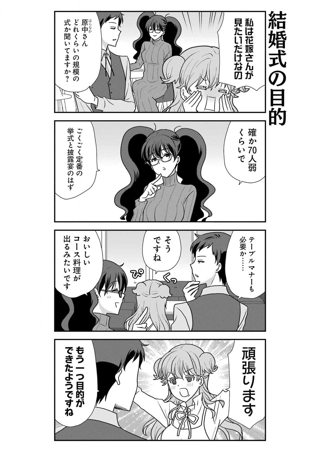 Marry-Go-Round - Chapter 10 - Page 4
