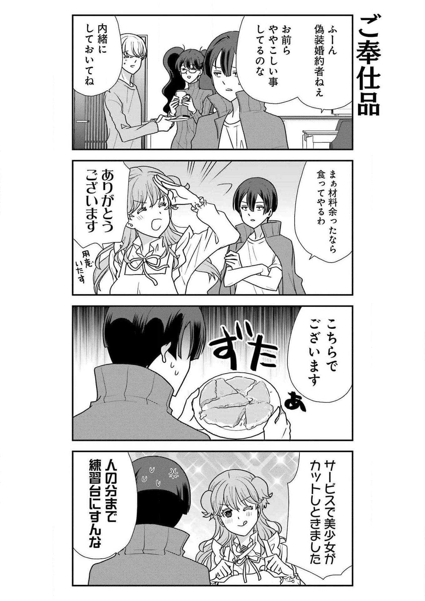 Marry-Go-Round - Chapter 10 - Page 7