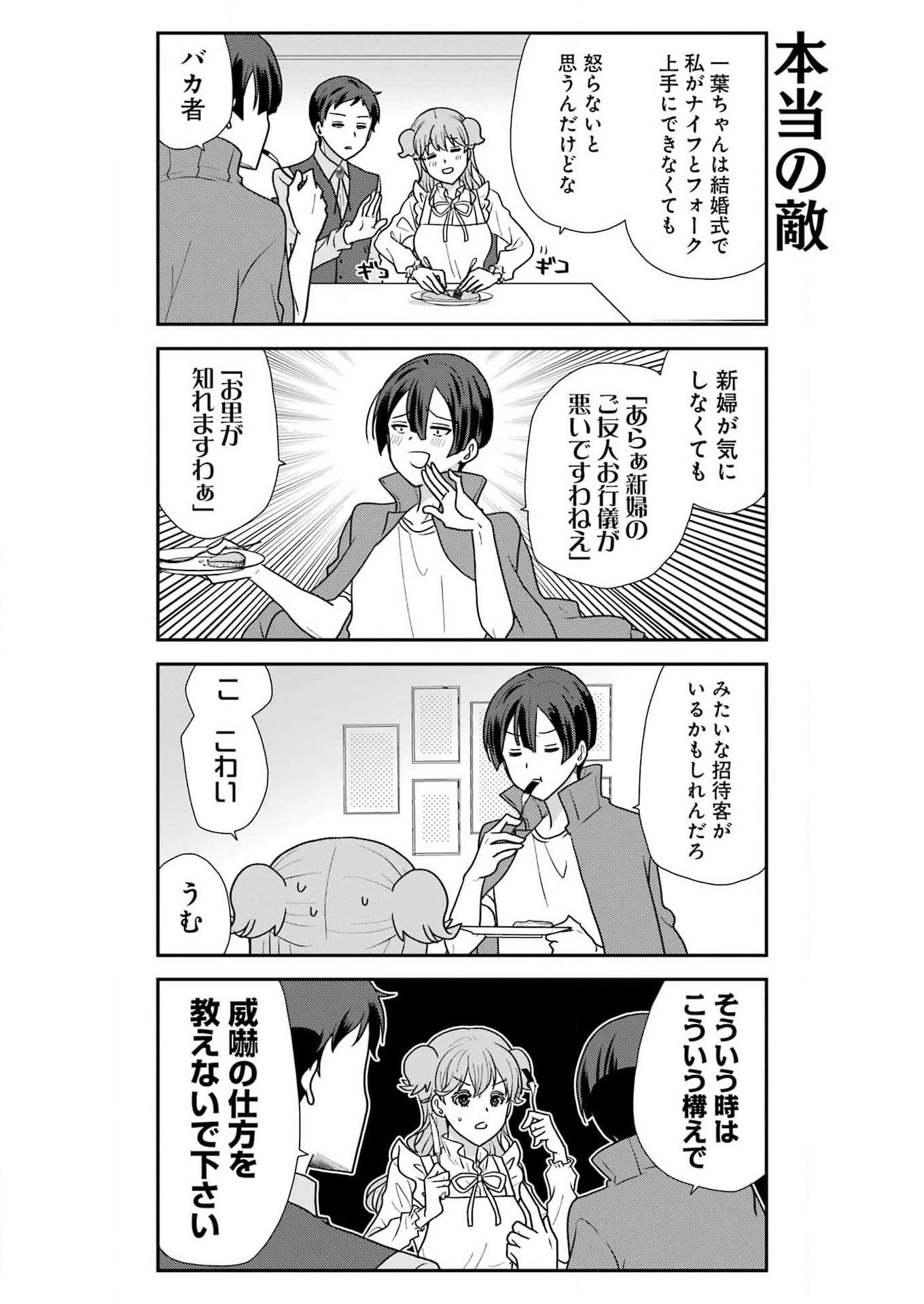Marry-Go-Round - Chapter 10 - Page 8