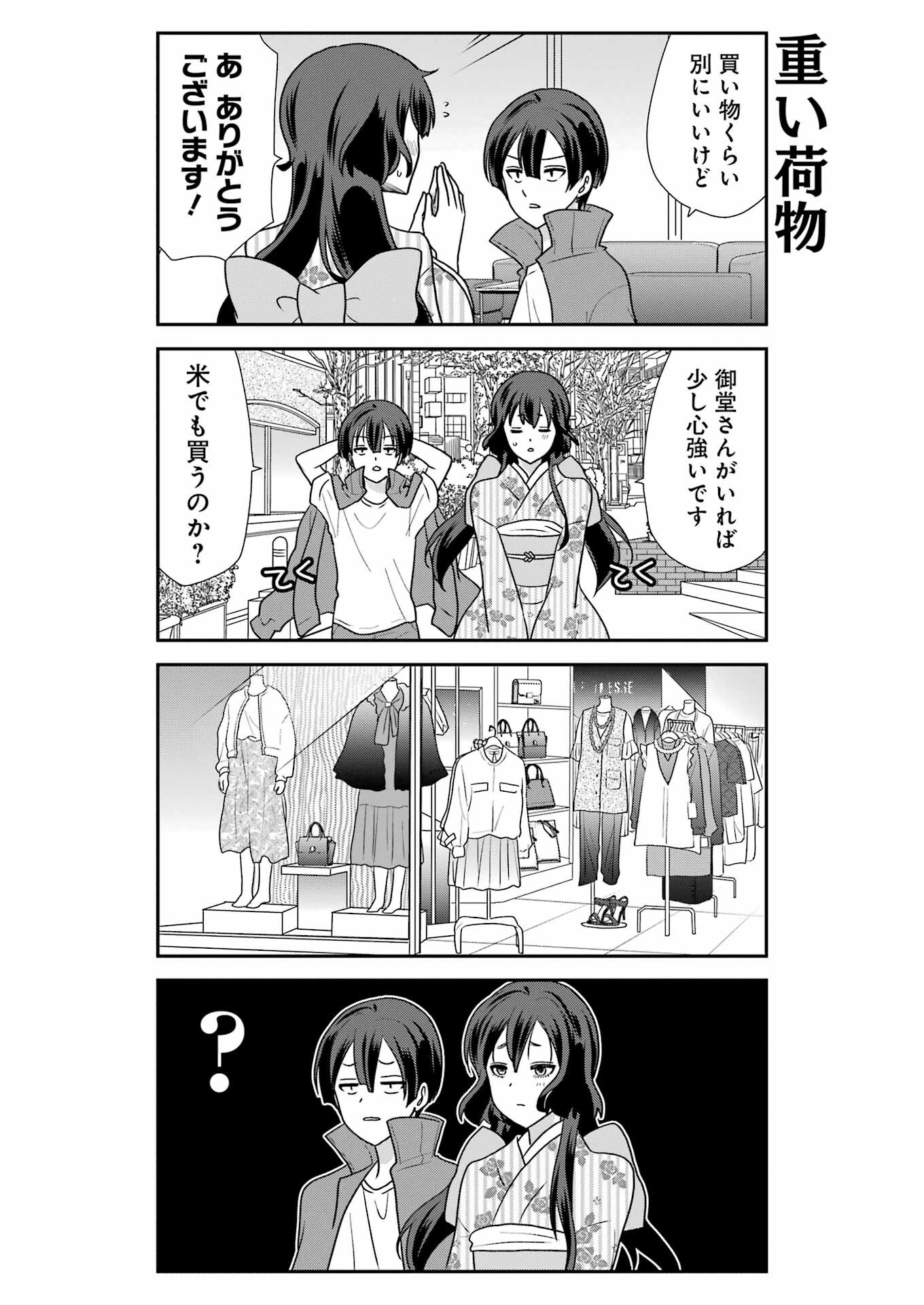 Marry-Go-Round - Chapter 11 - Page 3