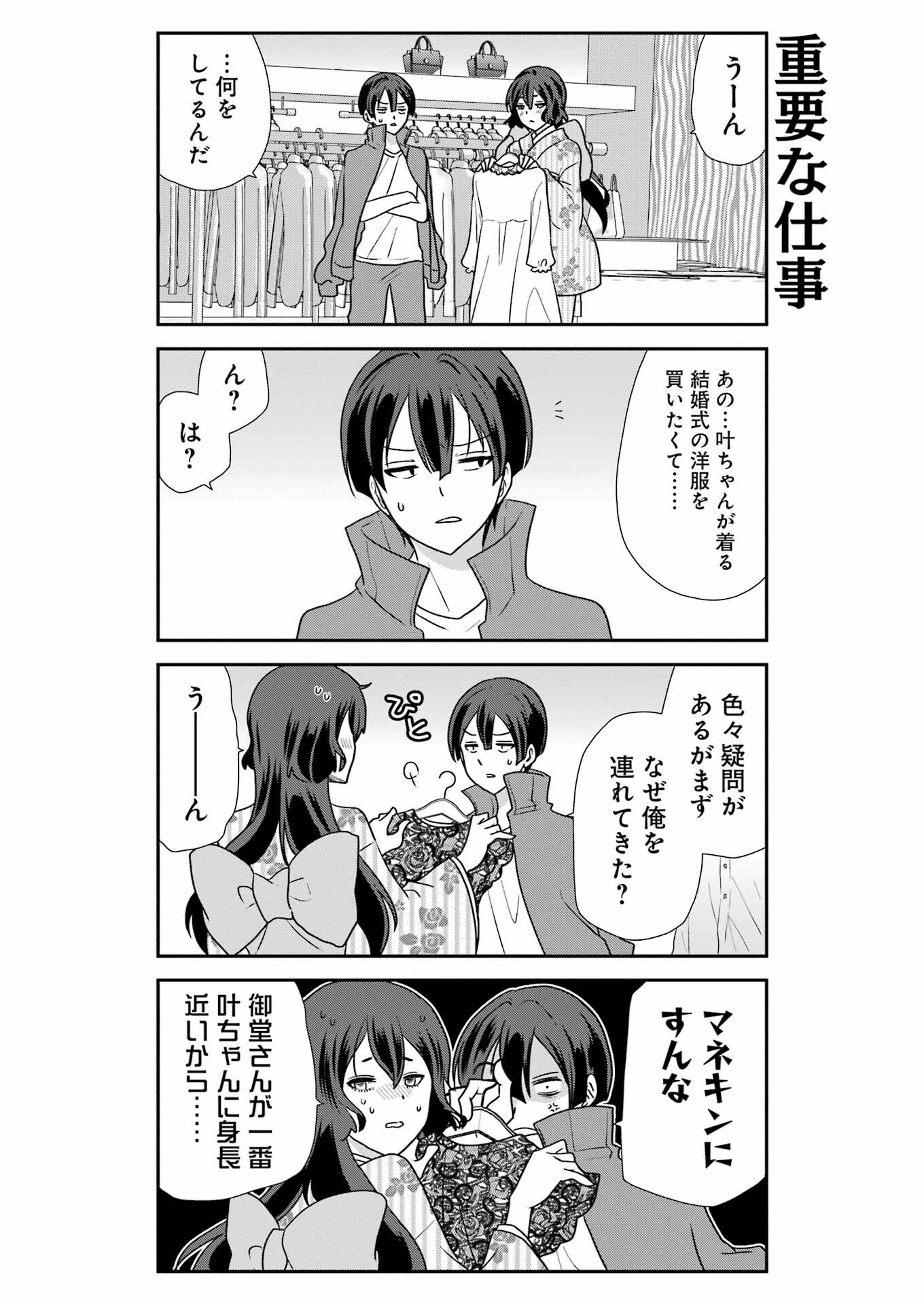 Marry-Go-Round - Chapter 11 - Page 4