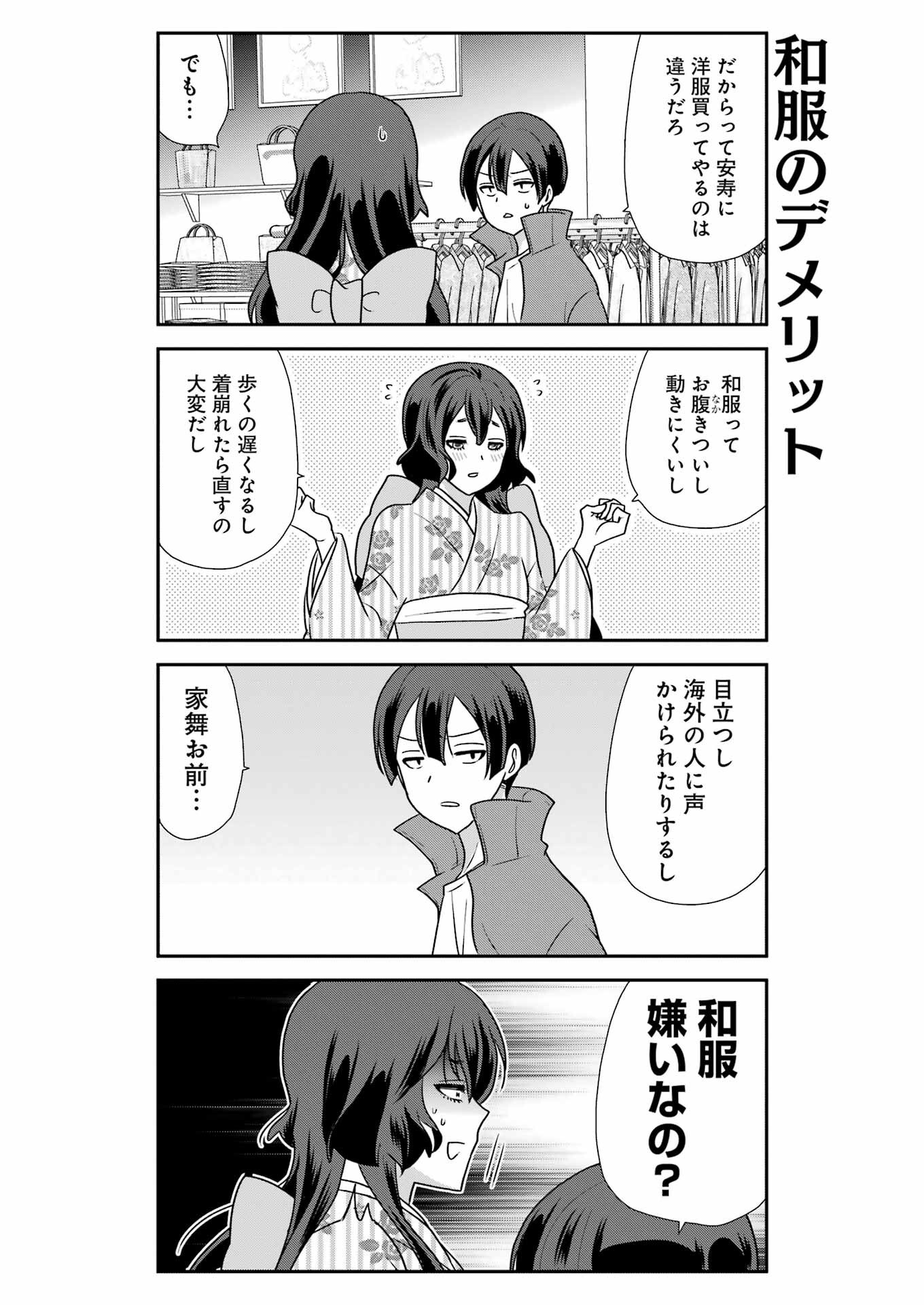 Marry-Go-Round - Chapter 11 - Page 6