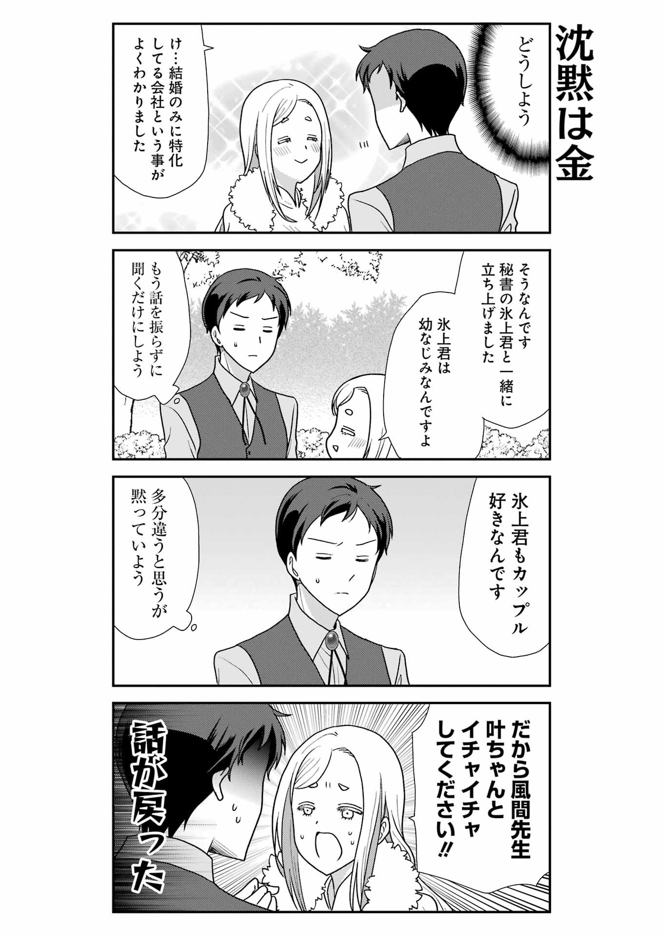 Marry-Go-Round - Chapter 12 - Page 10