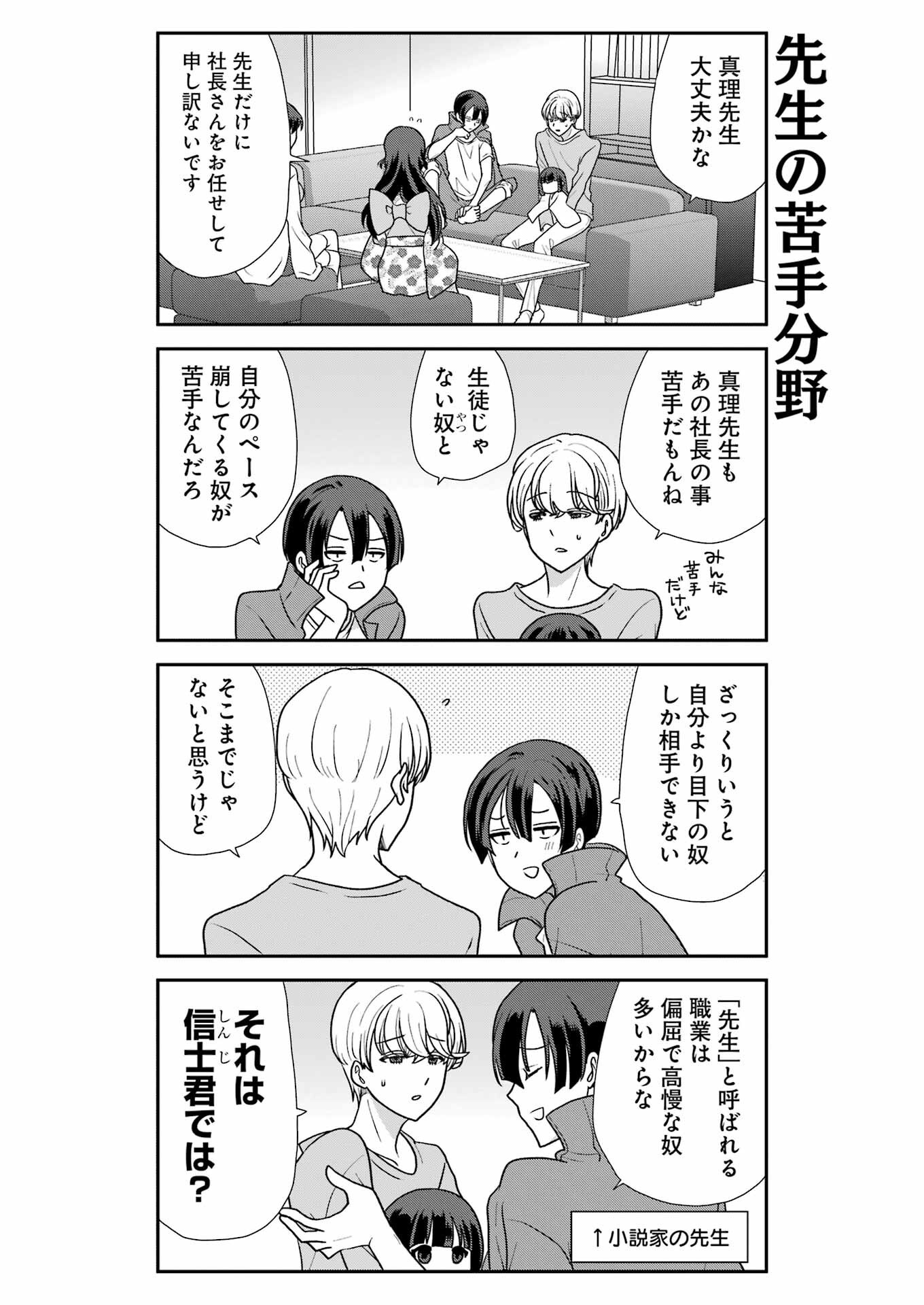 Marry-Go-Round - Chapter 12 - Page 12