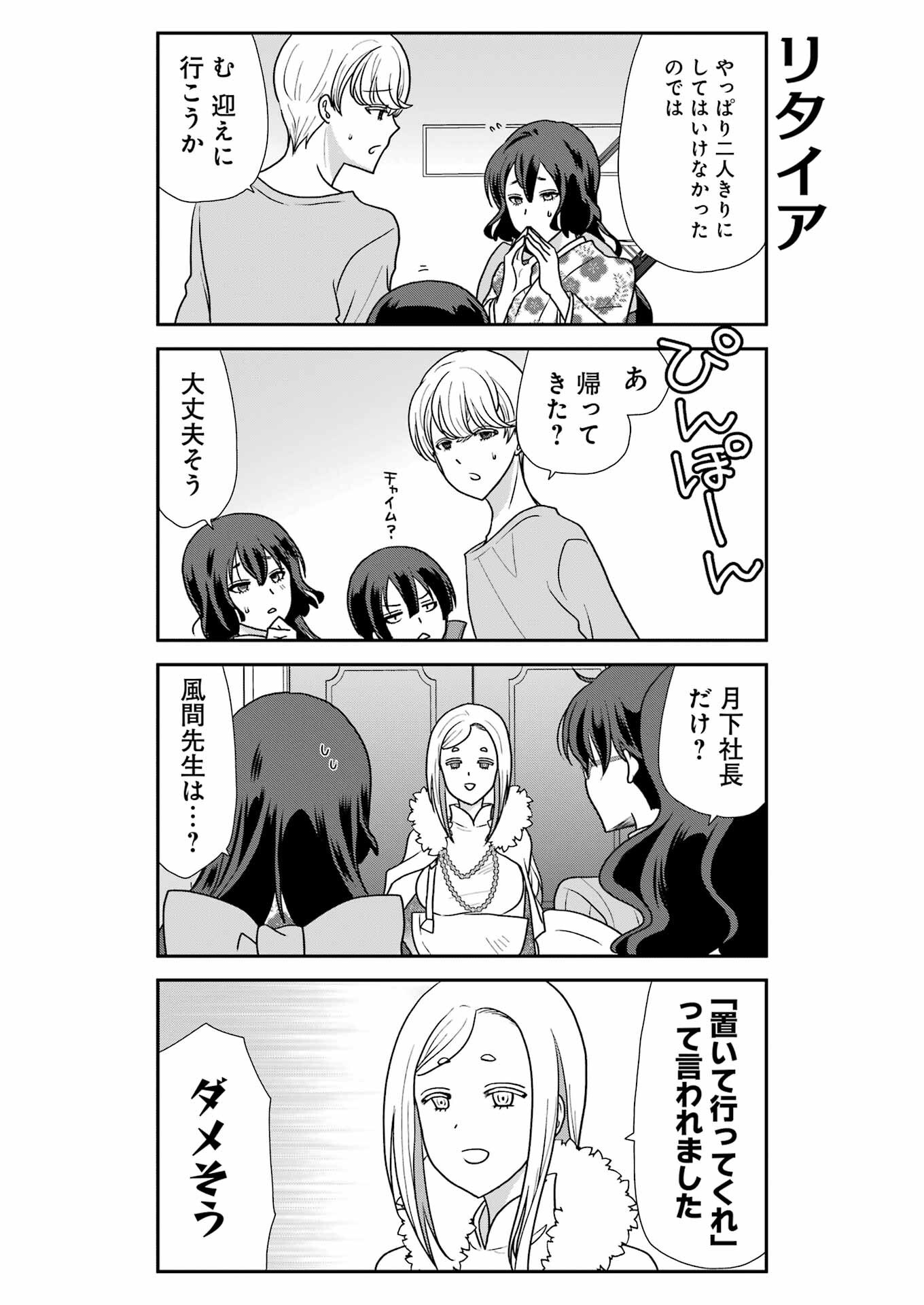 Marry-Go-Round - Chapter 12 - Page 14