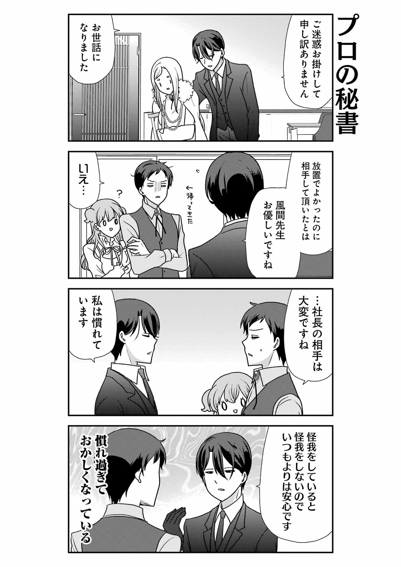 Marry-Go-Round - Chapter 12 - Page 15