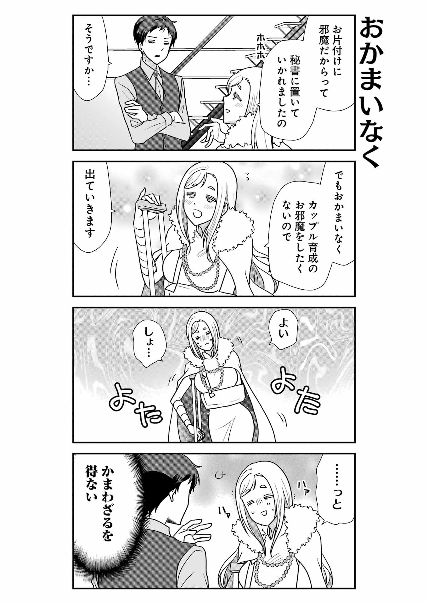 Marry-Go-Round - Chapter 12 - Page 2